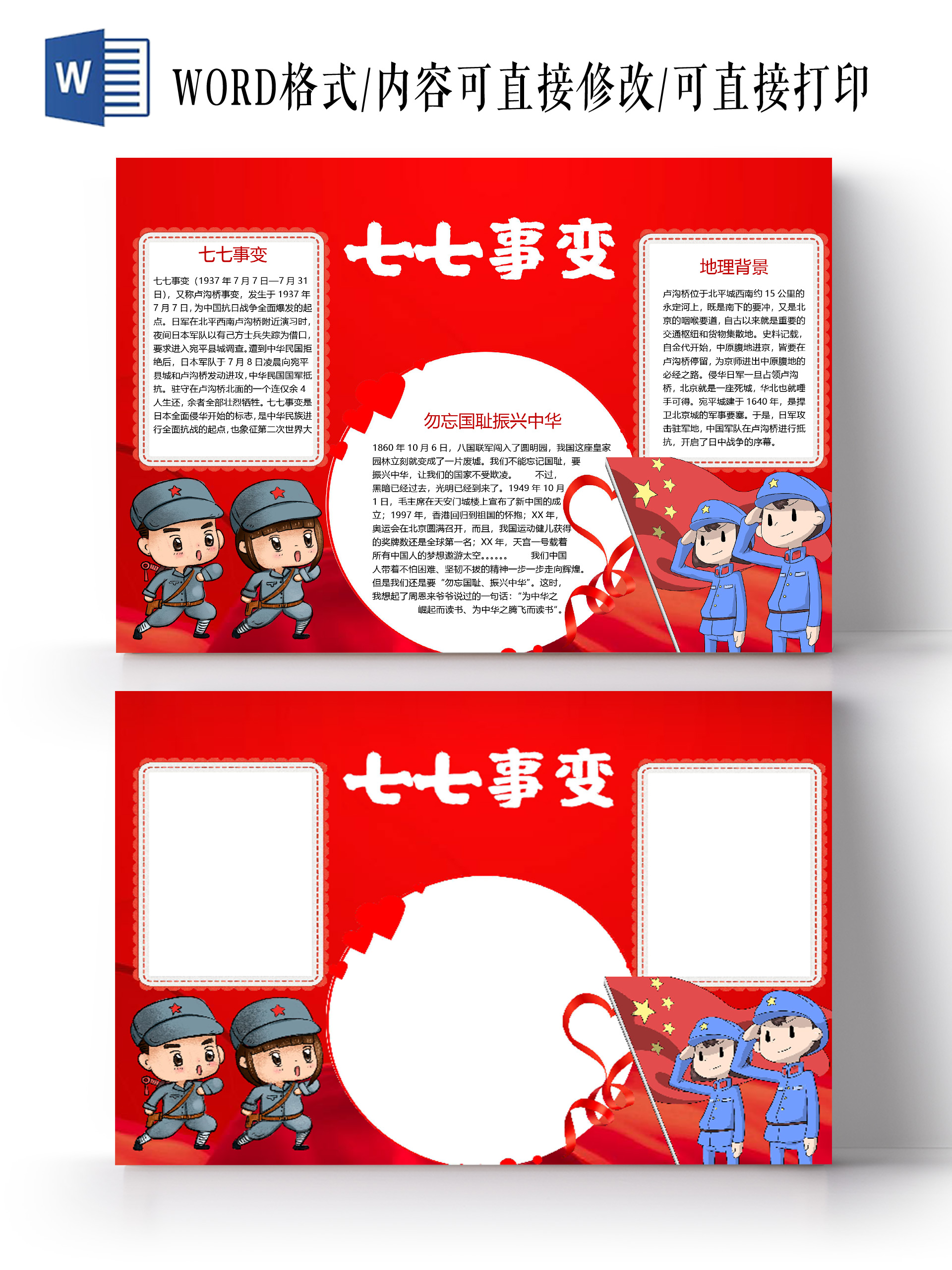 七七事变卢沟桥事变政治背景地理背景士兵小报