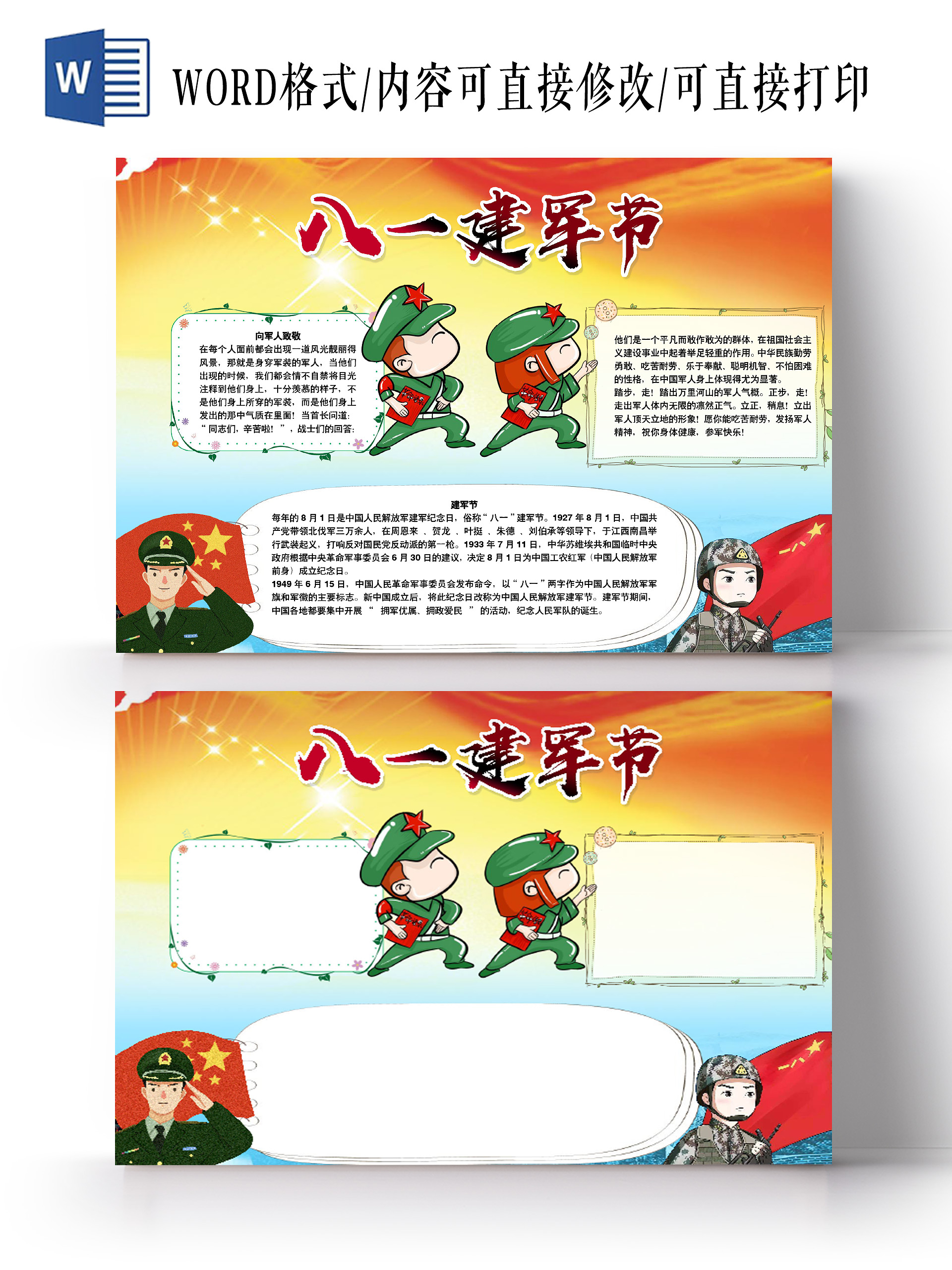 红色八一建军节向军人致敬人民解放军小报