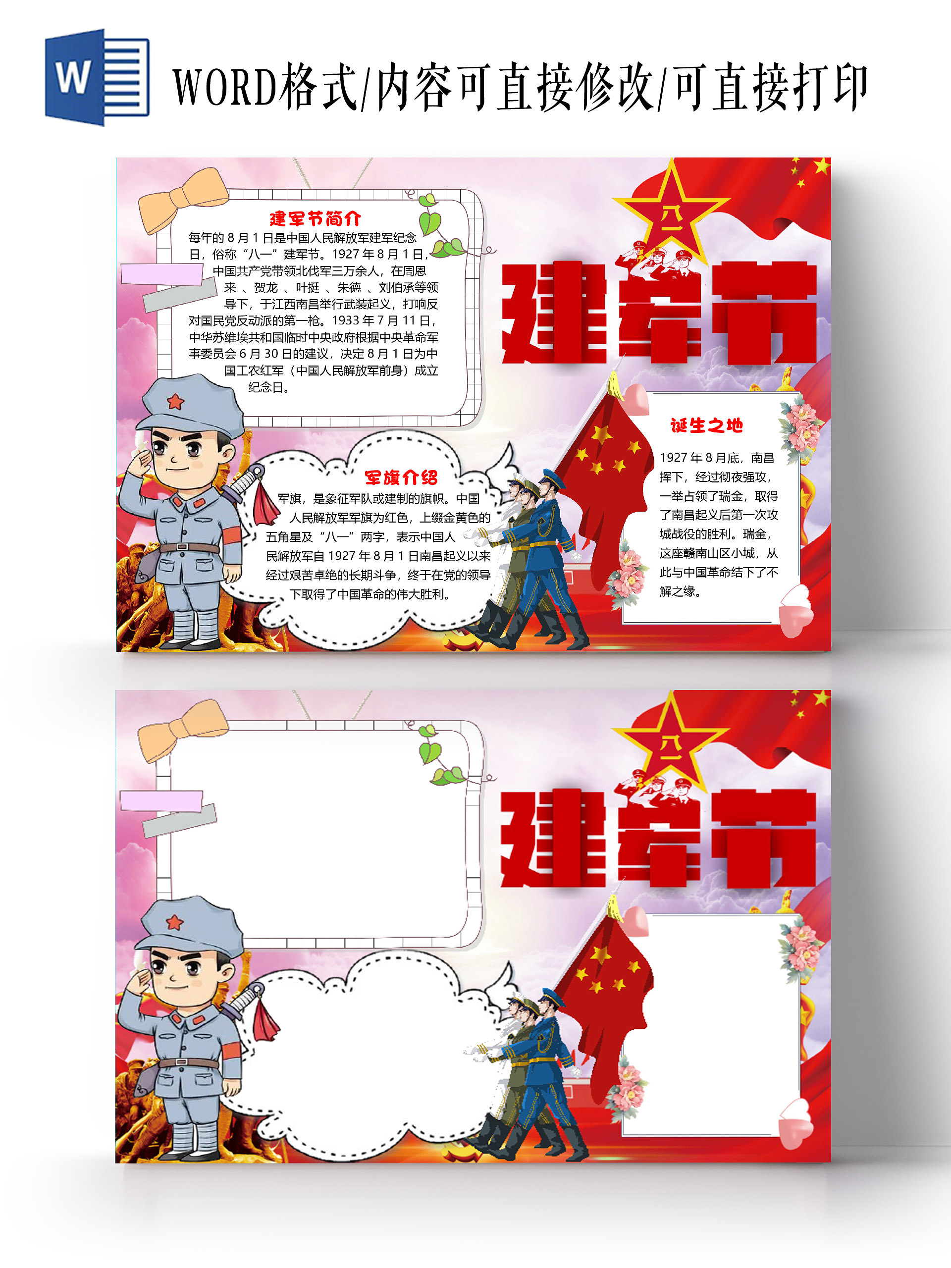 简约卡通八一建军节小报手抄报word模板