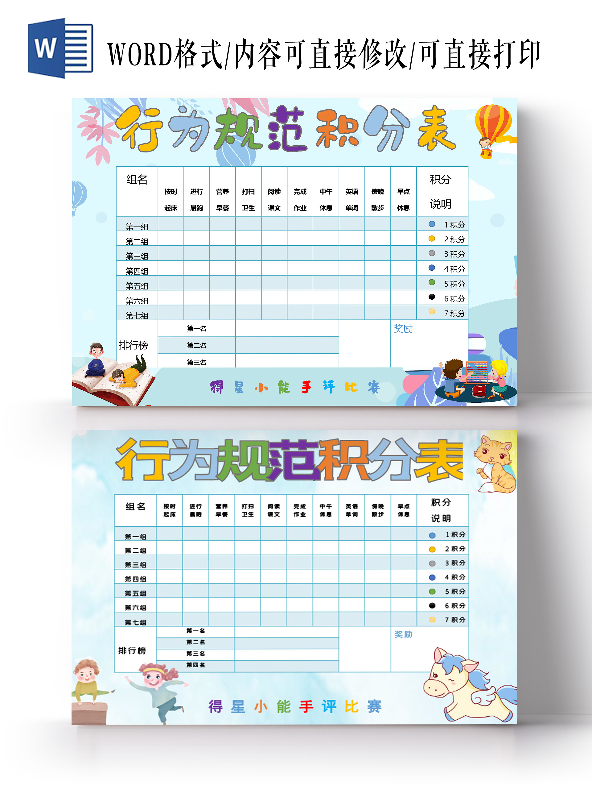 卡通行为规范积分表起床晨跑早餐阅读散步小报学生儿童积学生儿童学生积分表