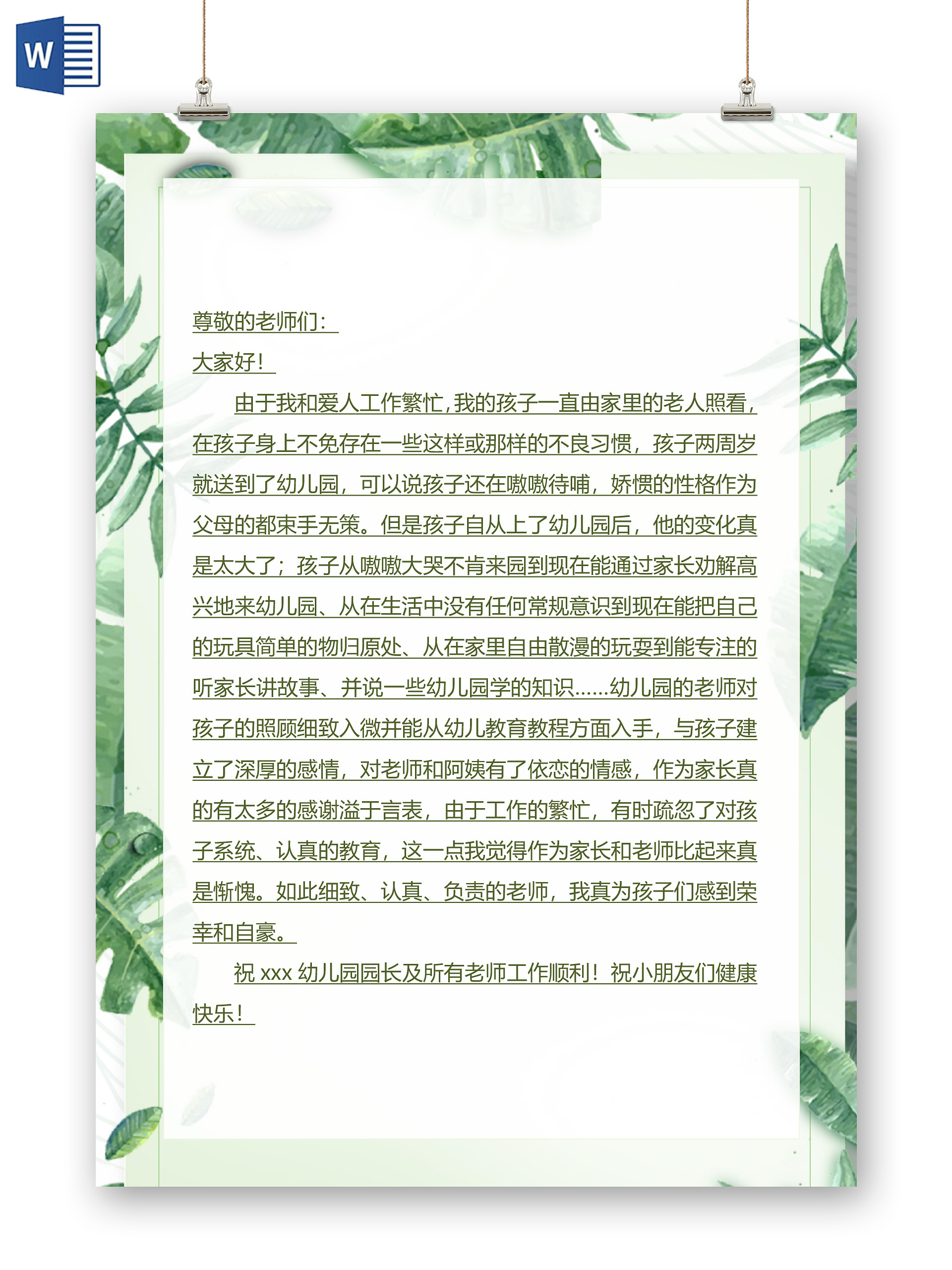温馨感恩信纸感恩老师小报word感谢信模板