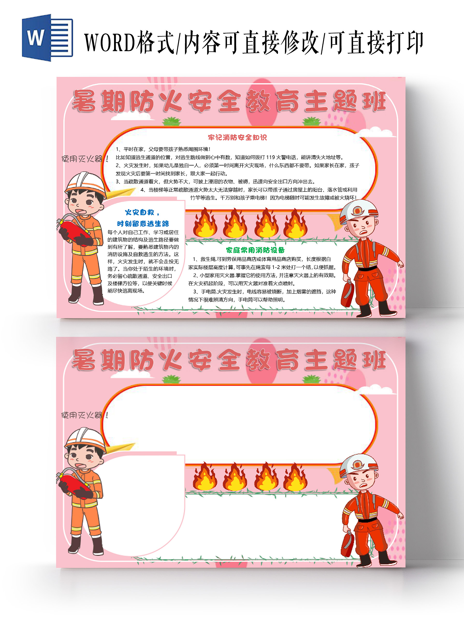 粉色小清新卡通暑期防火安全教育主题班会小报手抄报word模板暑假防火