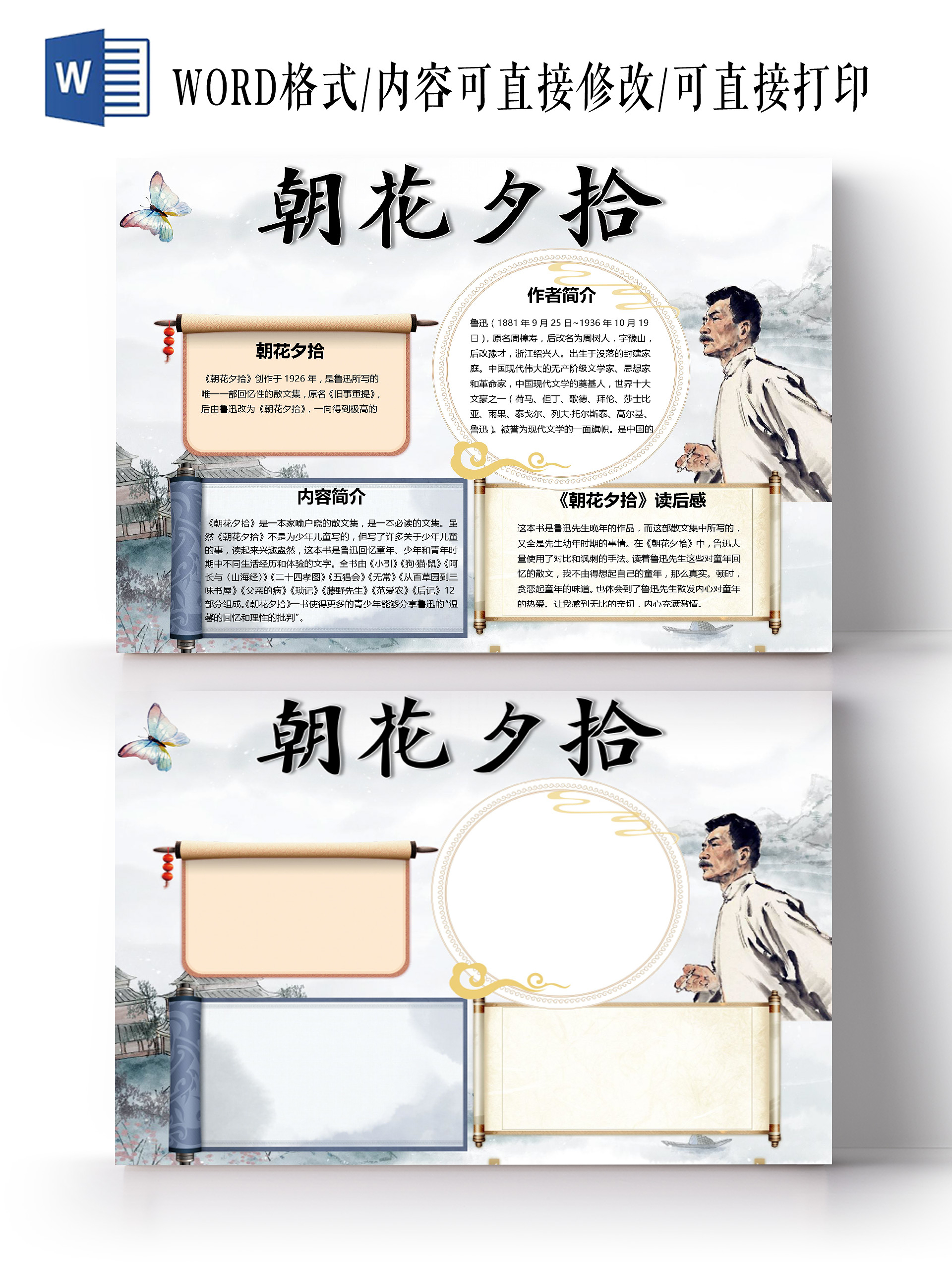 鲁迅读书中国风中式边框朝花夕拾鲁迅散文文学集小报朝花夕拾读书分享