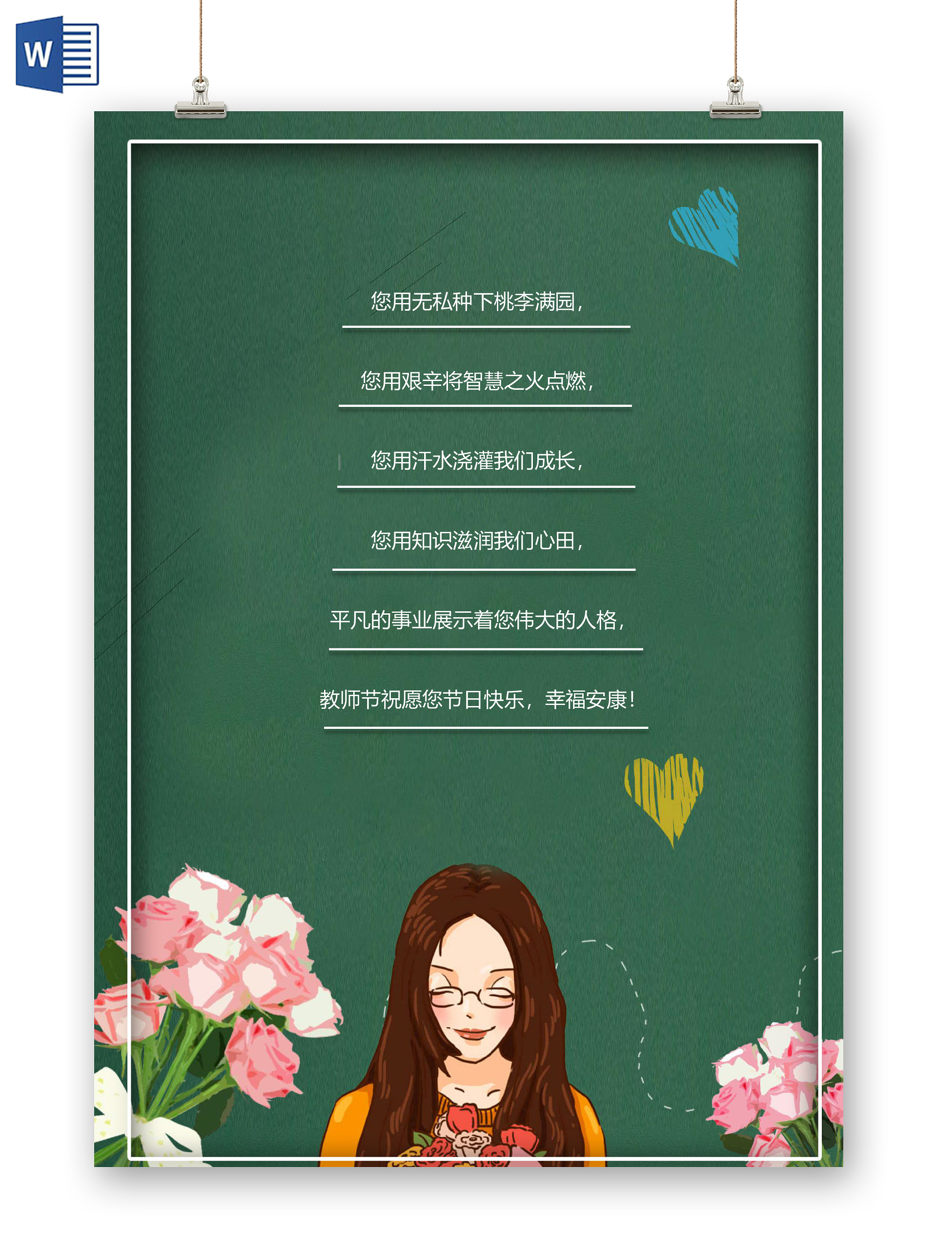 九月十号感恩教师节黑板感恩信纸温馨师恩难忘小报教师节信纸