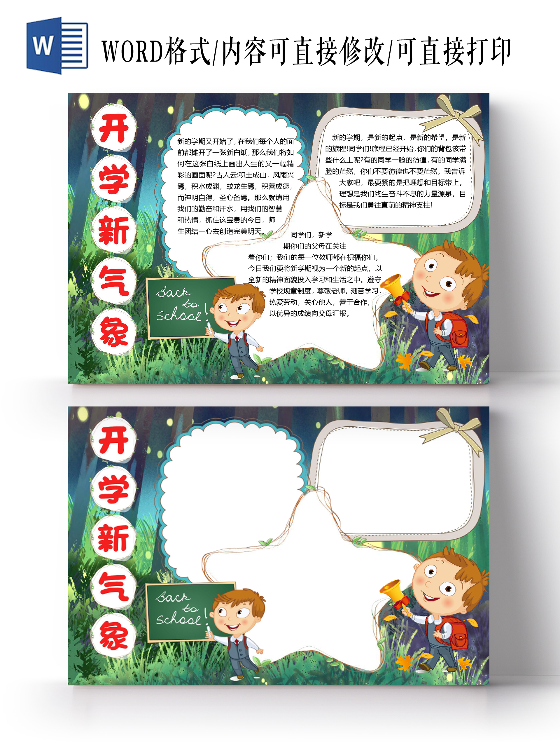绿色卡通儿童可爱开学新气象开学小报手抄报word模板