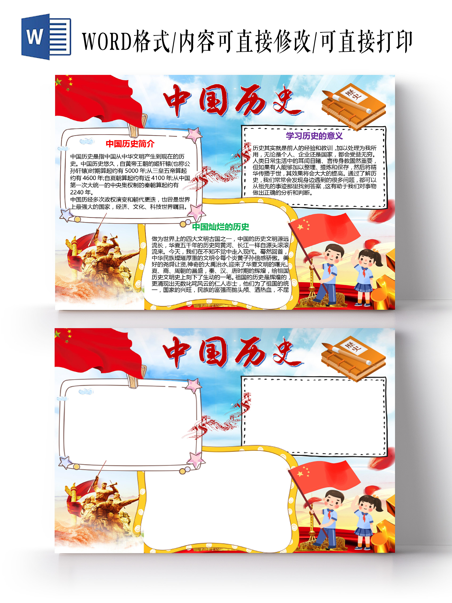 党政中国历史中华文明政权演变小报
