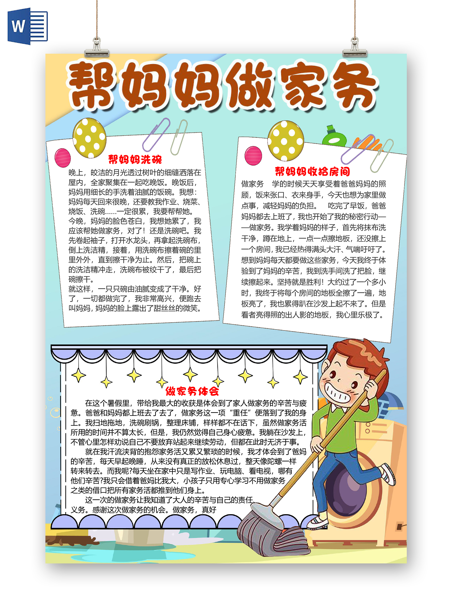 蓝色卡通竖版帮妈妈做家务暑期劳动小报手抄报word模板家务劳动小报手抄报