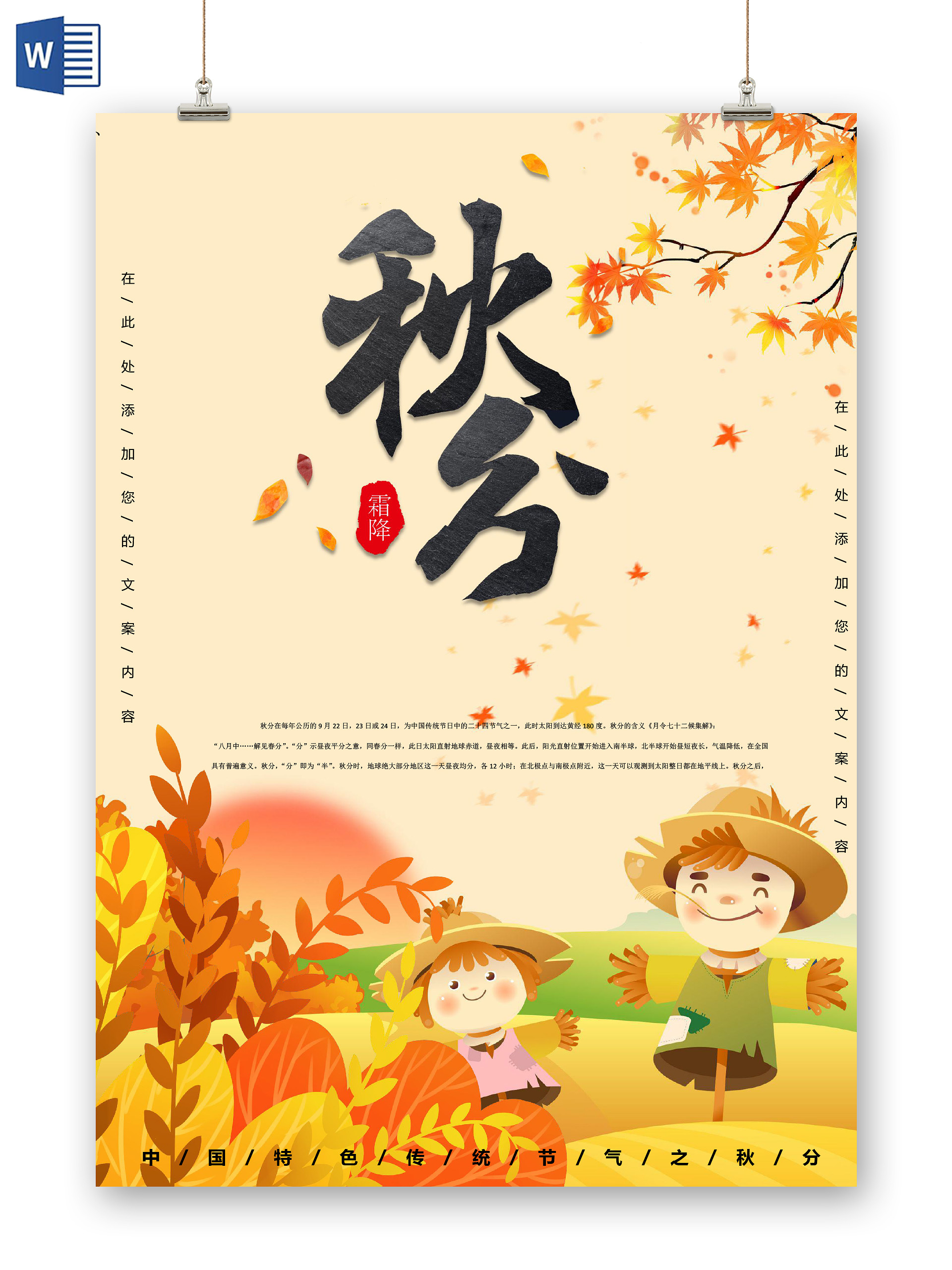 二十四节气秋分中国特色传统节气秋收小报