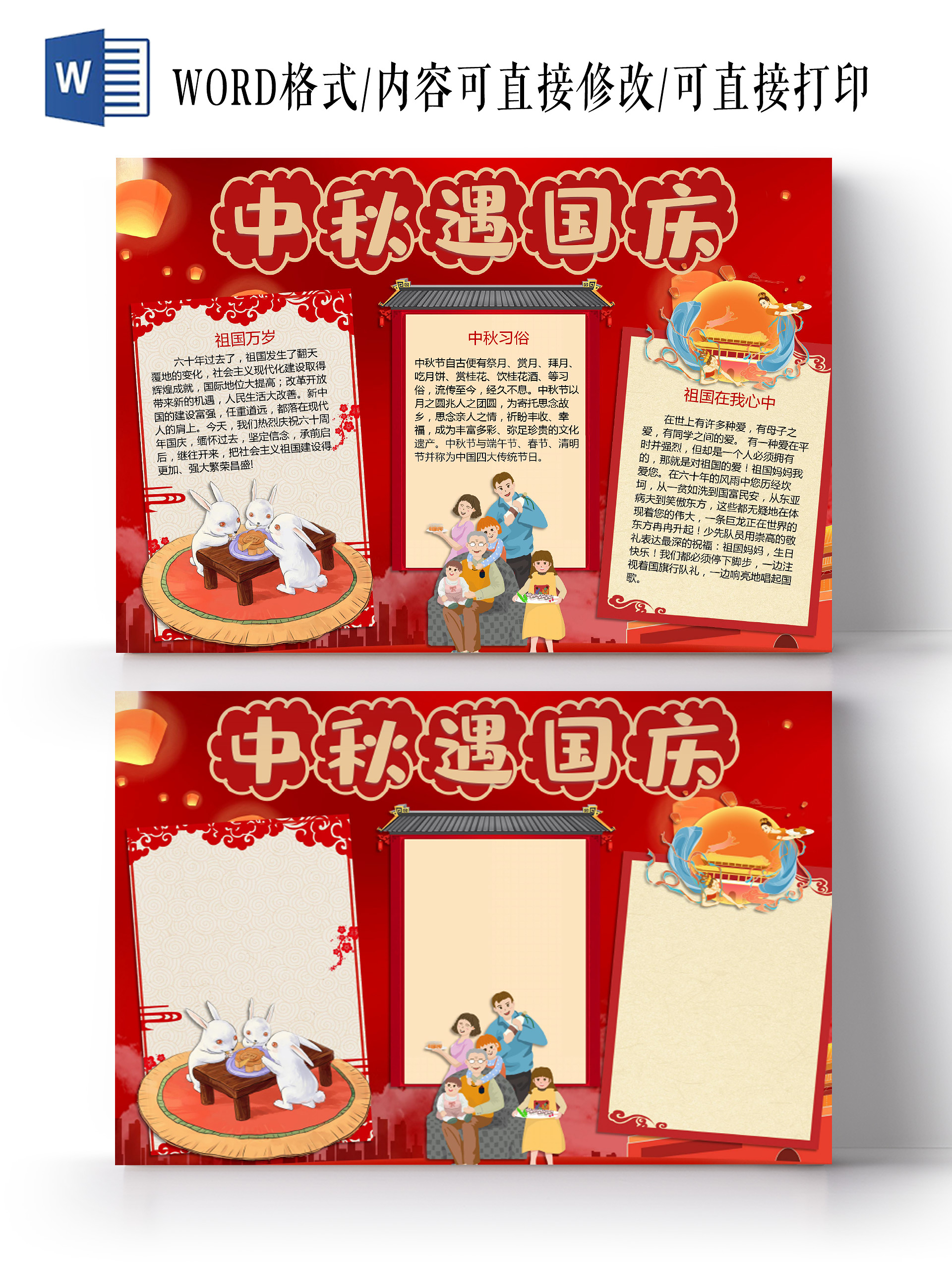红色中秋遇国庆祖国万岁中秋习俗节日中秋赏月小报中秋节中秋