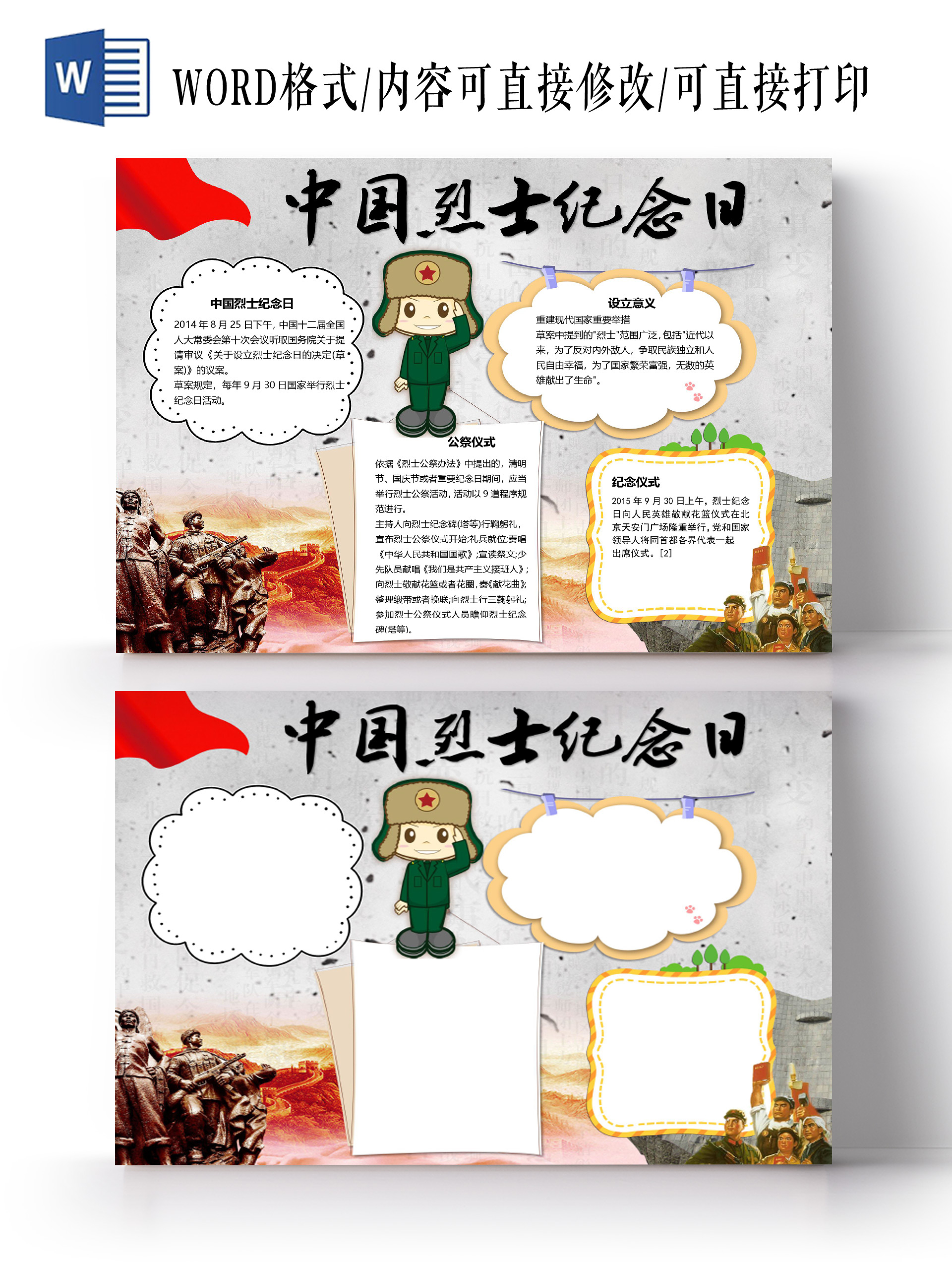 卡通党建我心中的英雄中国烈士纪念日缅怀先烈小报