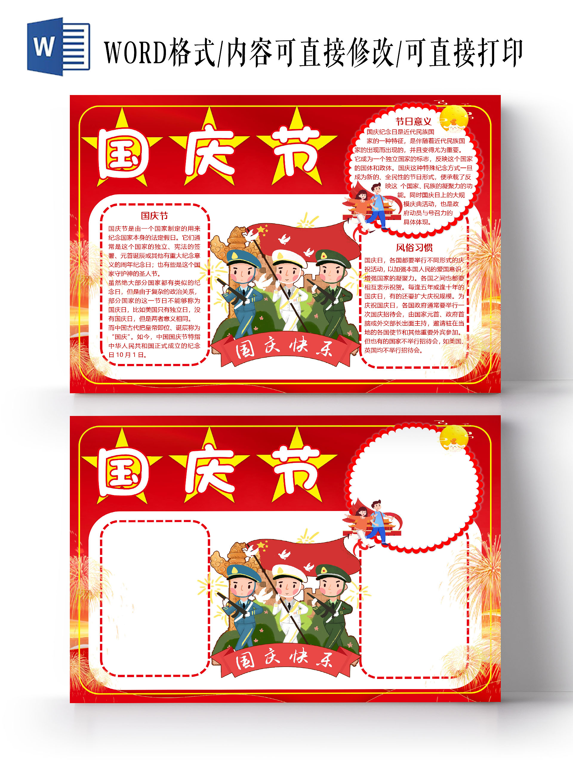 红色卡通简约国庆节快乐国庆小报手抄报word模板国庆节国庆