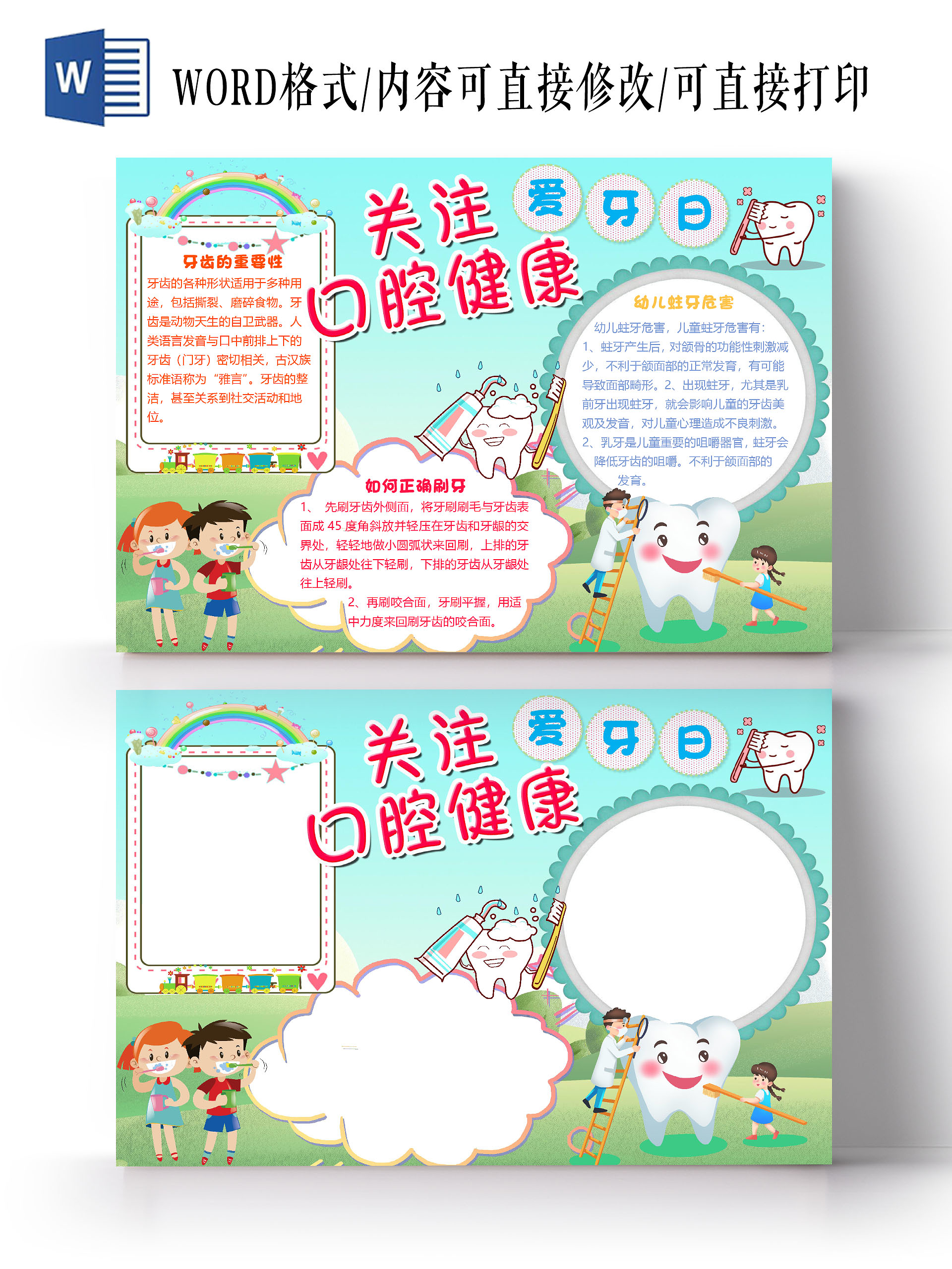 绿色卡通关爱口腔健康全国爱牙日小报手抄报word模板