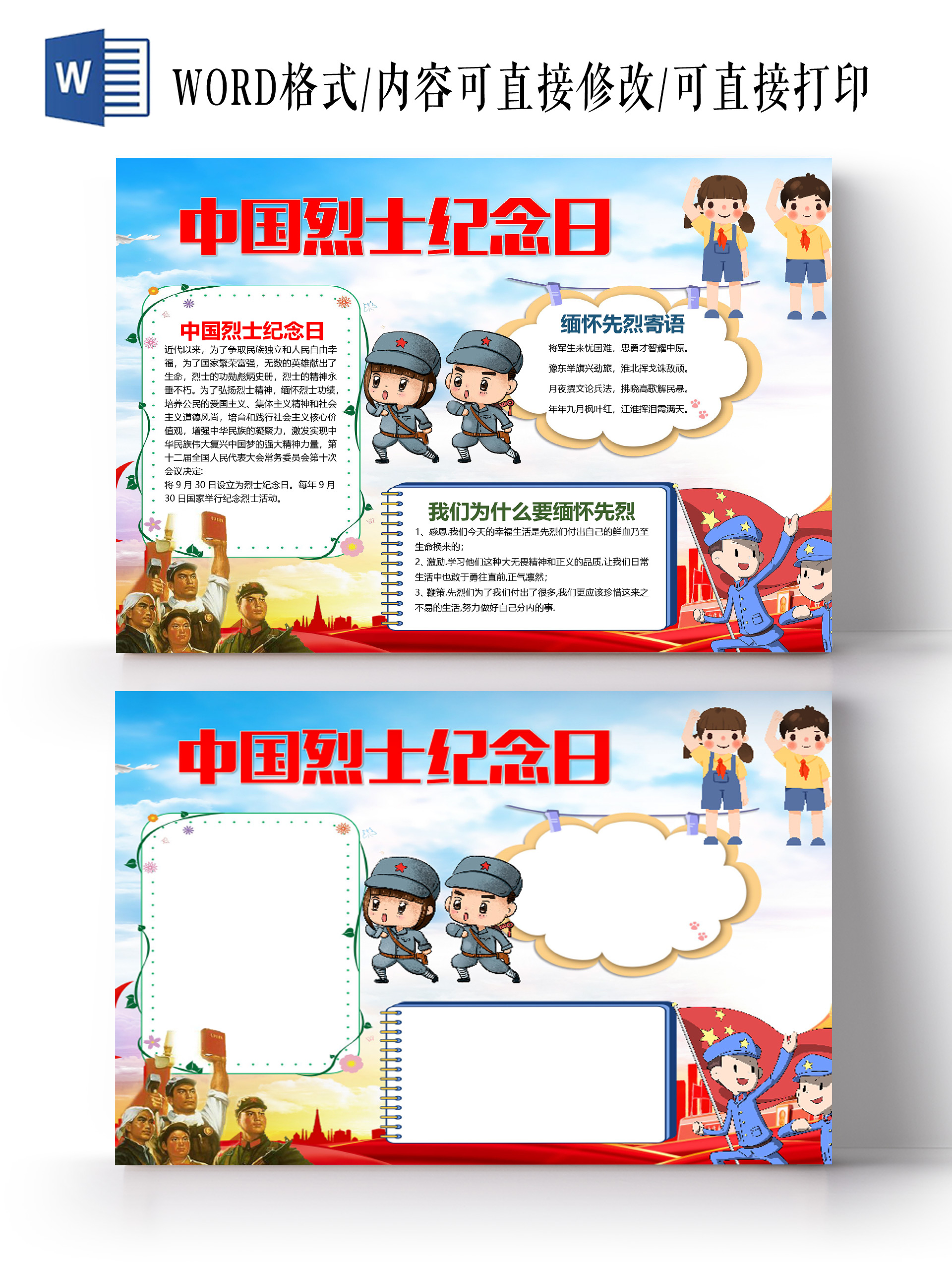 卡通缅怀先烈传承美德中国烈士纪念日小报