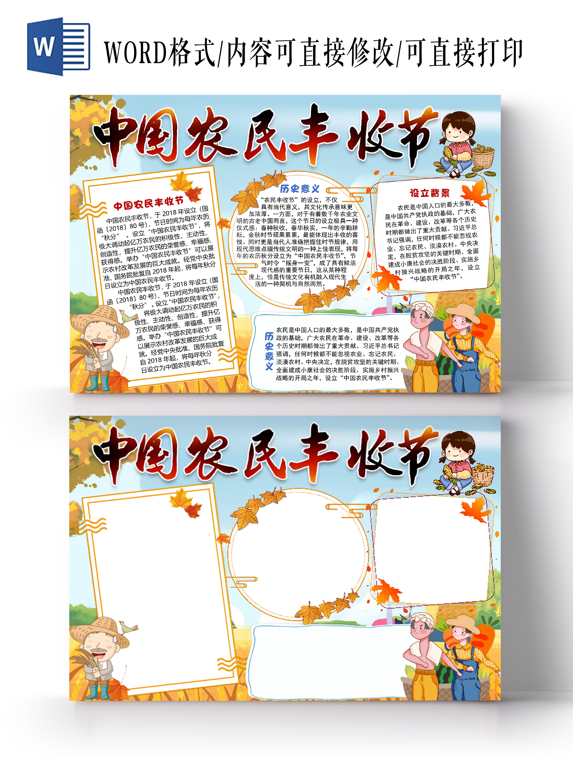 蓝色卡通中国农民丰收节小报手抄报word模板