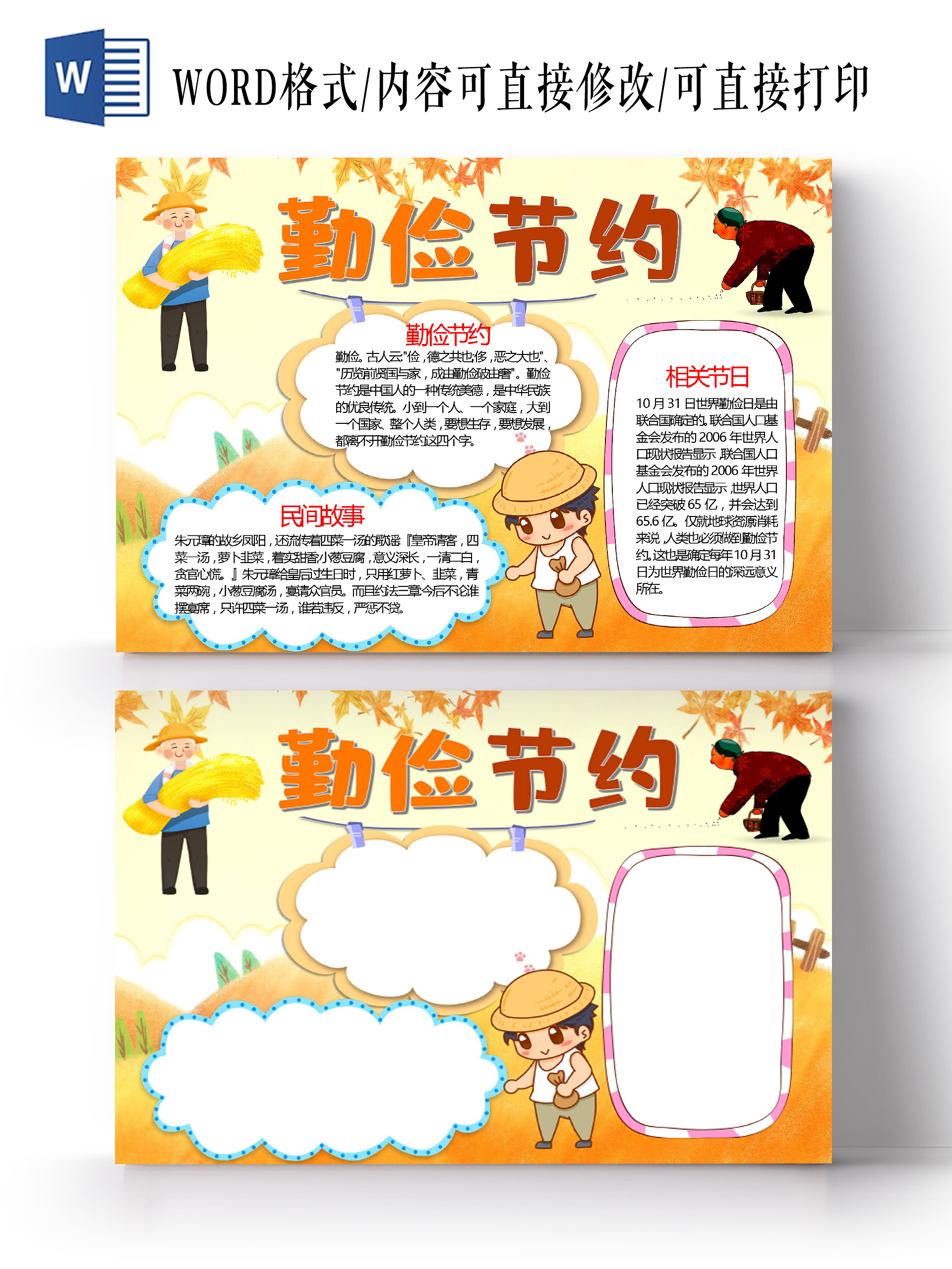 秋季收获勤俭节约民间故事传统美德稻田粮食小报