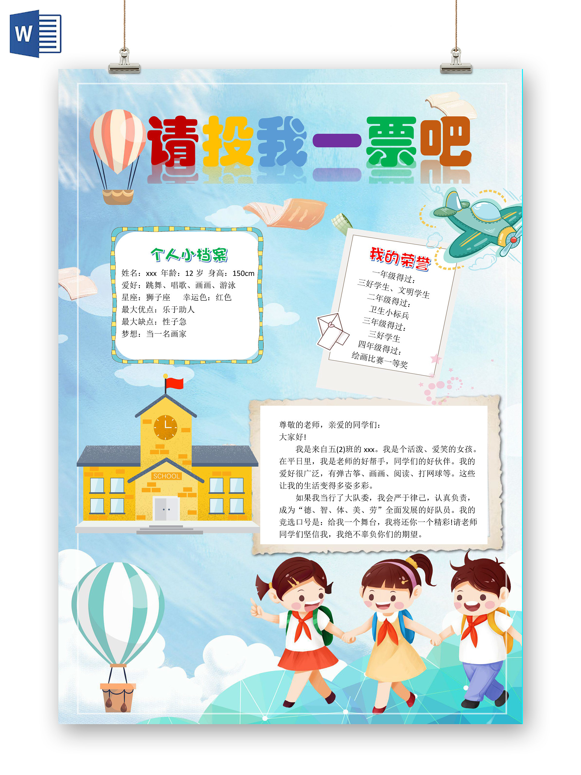 淡蓝色卡通插画竞选大队委手抄报word文档模板
