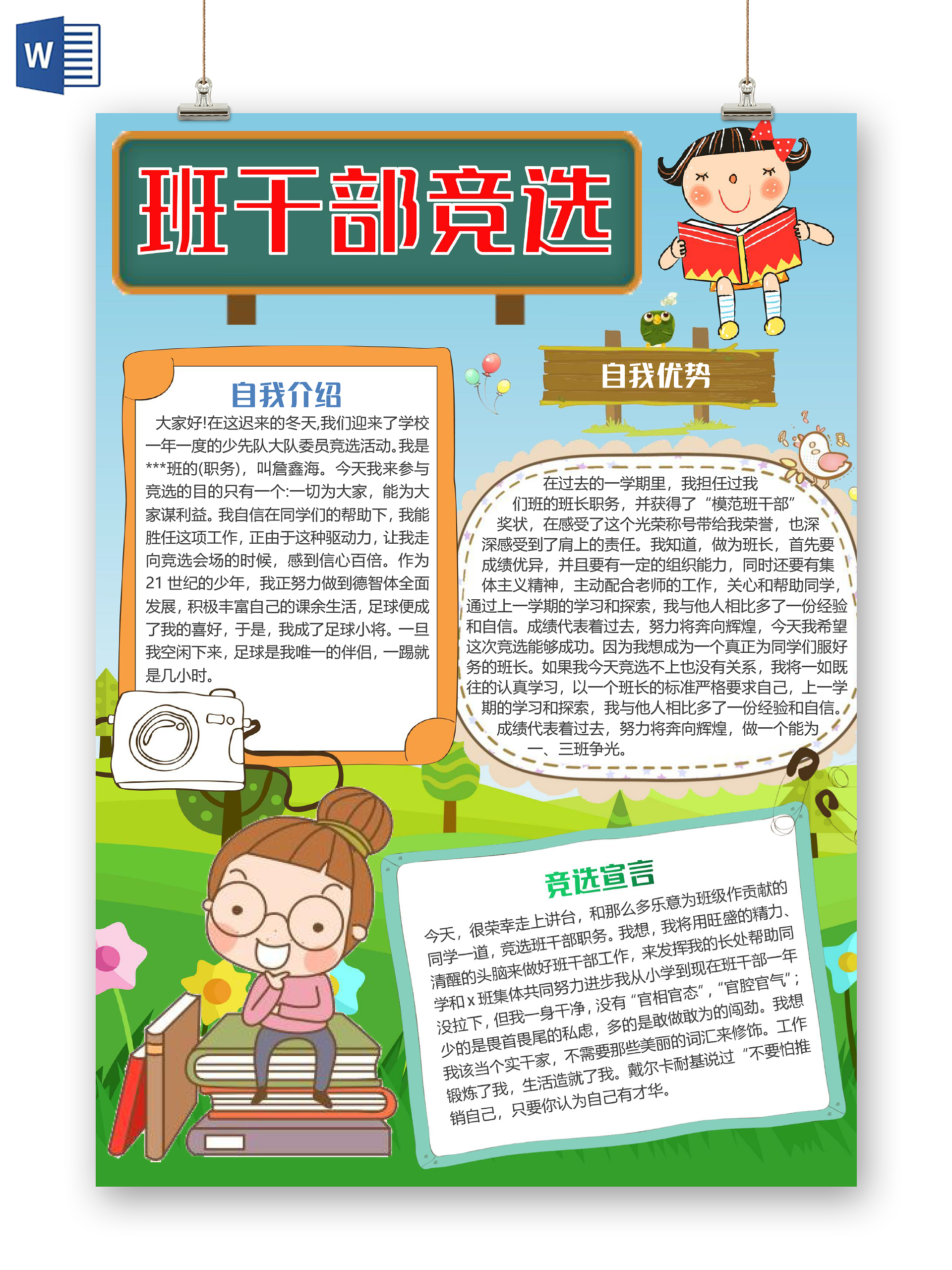 绿色竖版可爱班干部竞选小报手抄报word模板