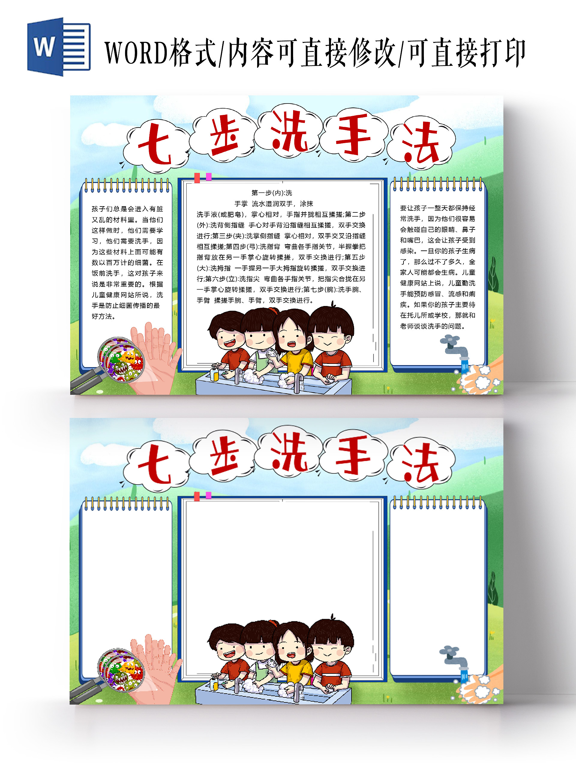 卡通七步洗手法健康洗手洗手液肥皂细菌水龙头小报健康洗手小报手抄报