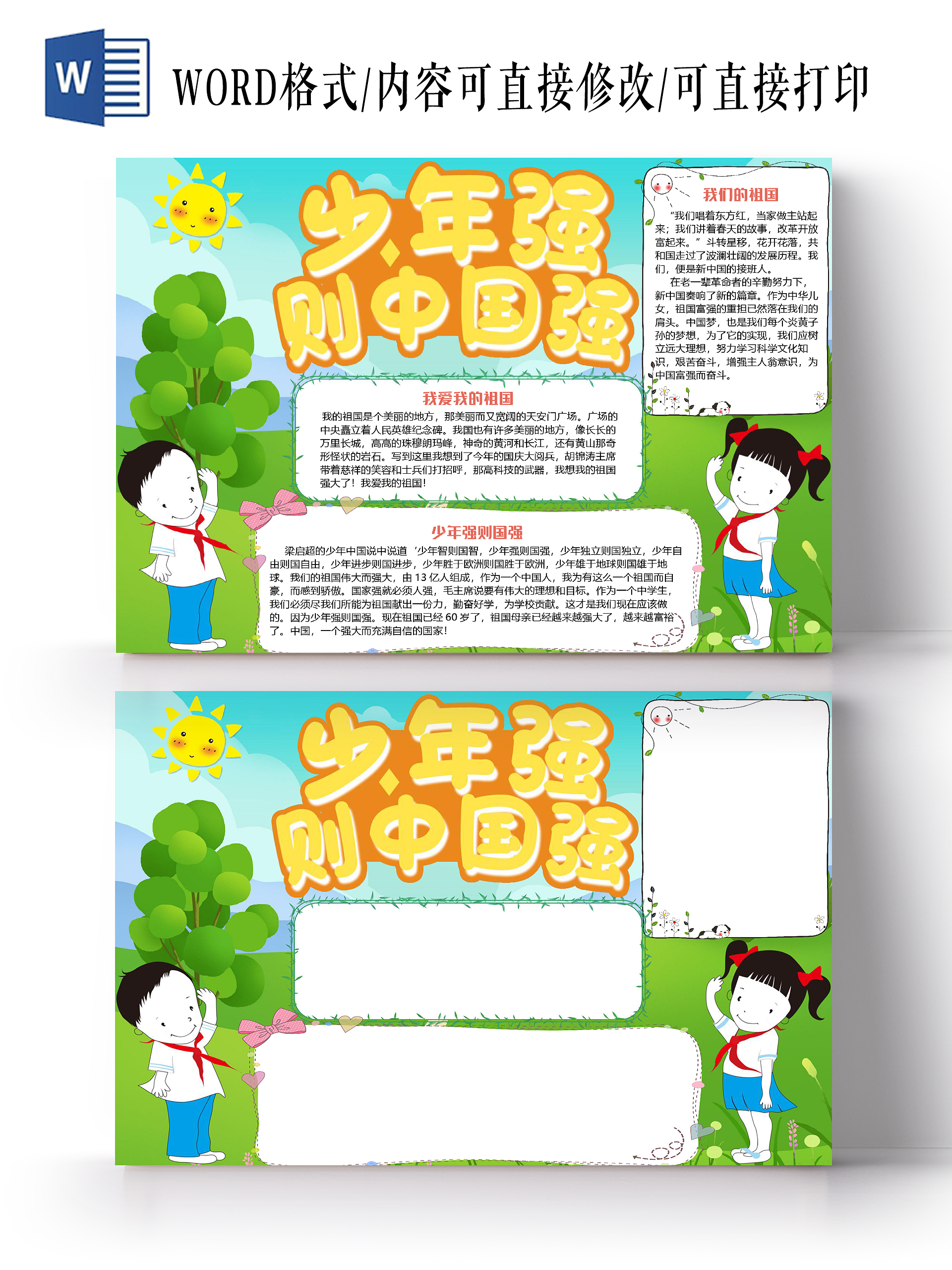 绿色简约儿童少年强则中国强少先队小报手抄报word模板少年强则国强少先队