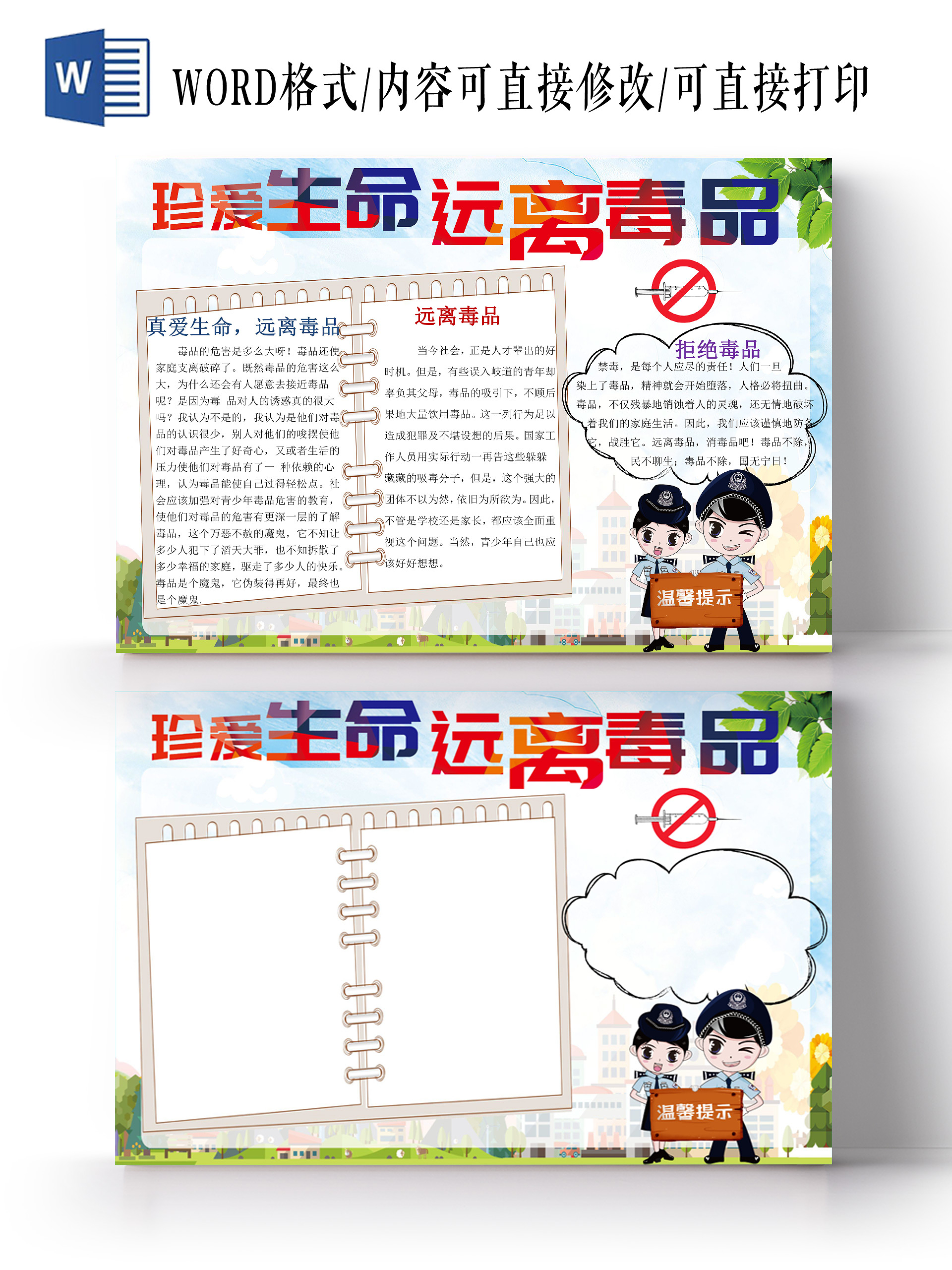 蓝色简约卡通禁毒手抄报word文档模板