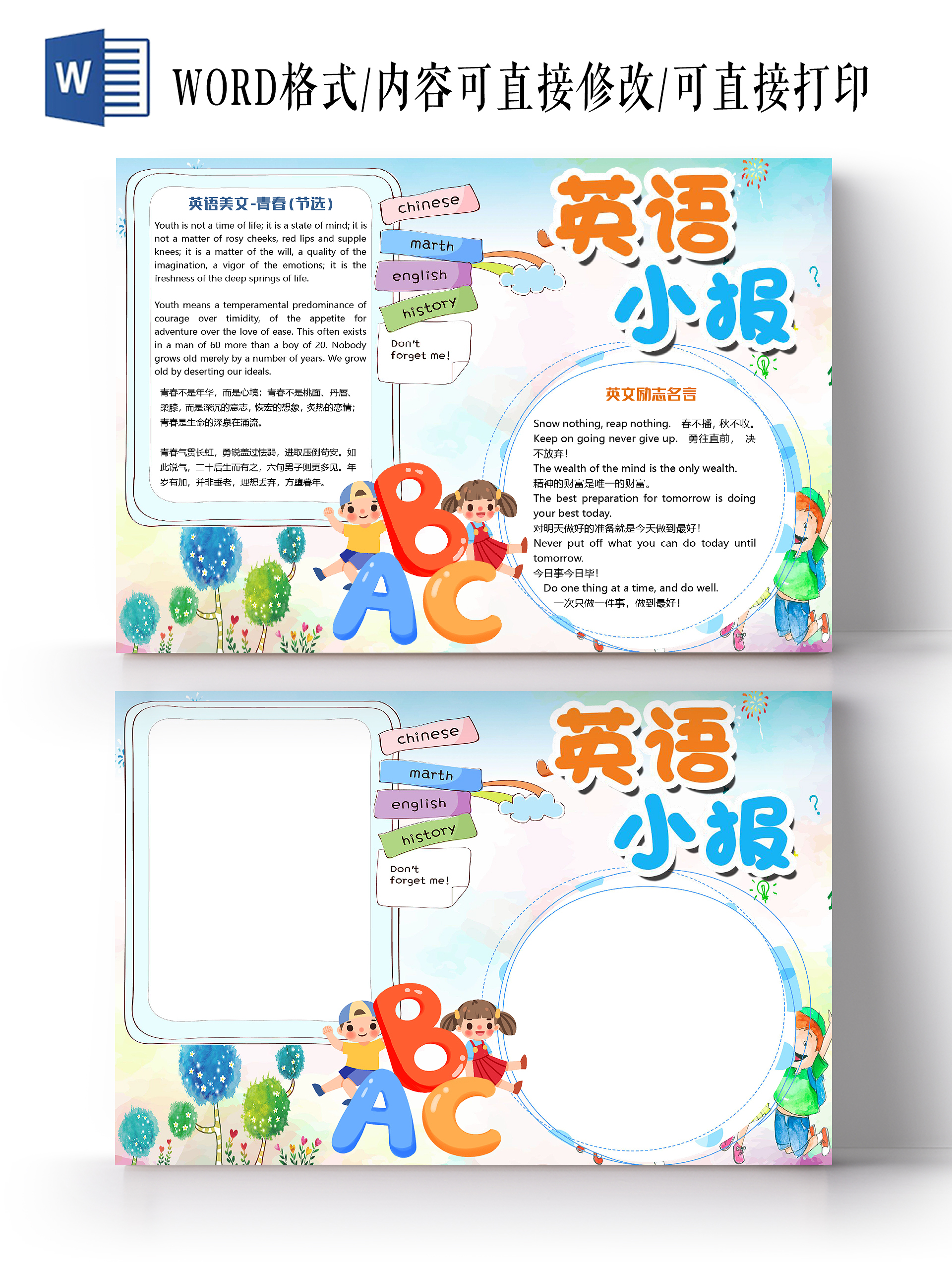 彩色卡通简约英语小报手抄报word模板