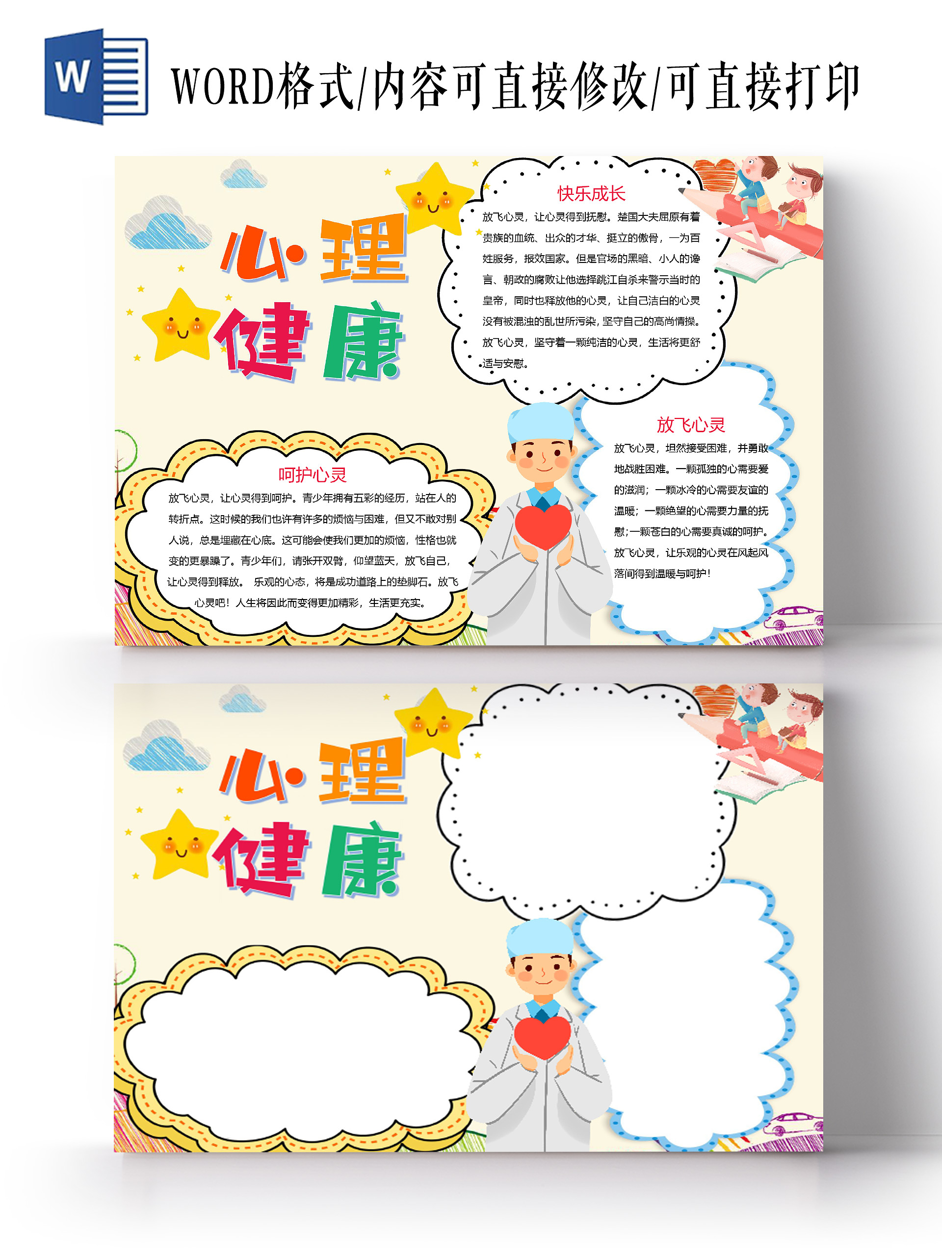 卡通关注青少年心理健康自信心情绪精神健康小报