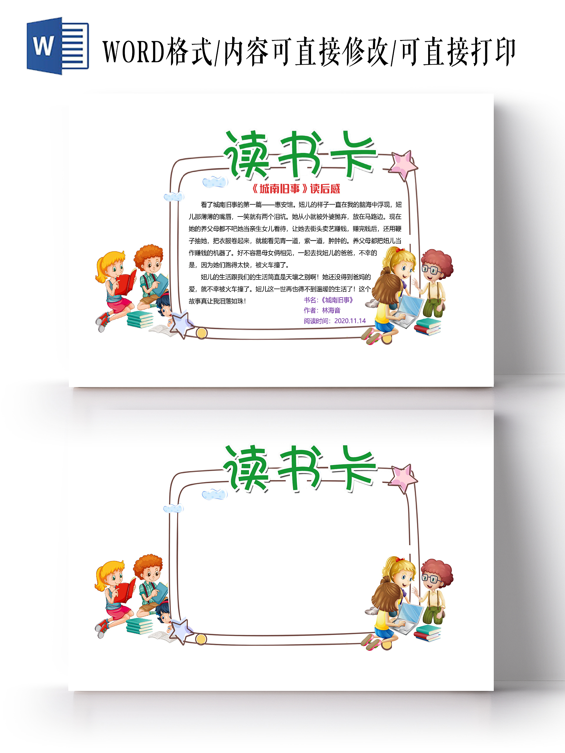 简约儿童城南旧事读书卡阅读小报手抄报word模板