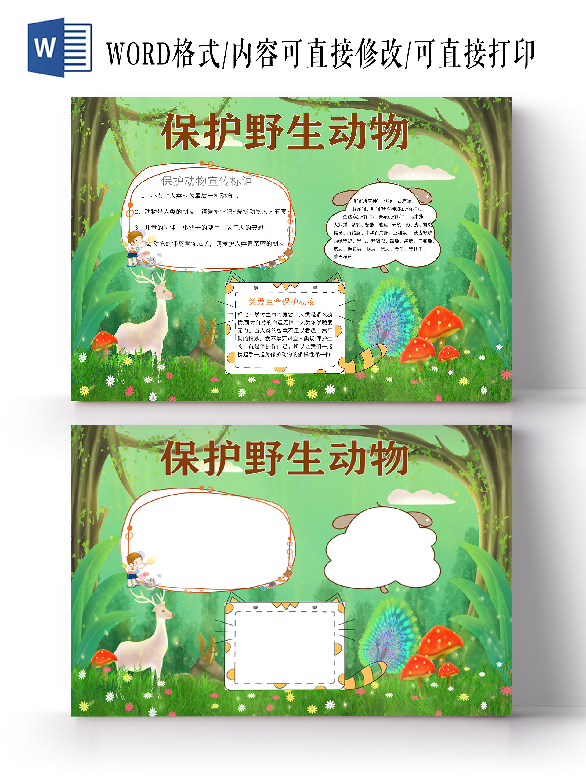 绿色手绘森林保护动物手抄报word文档模板保护动物手抄报小报