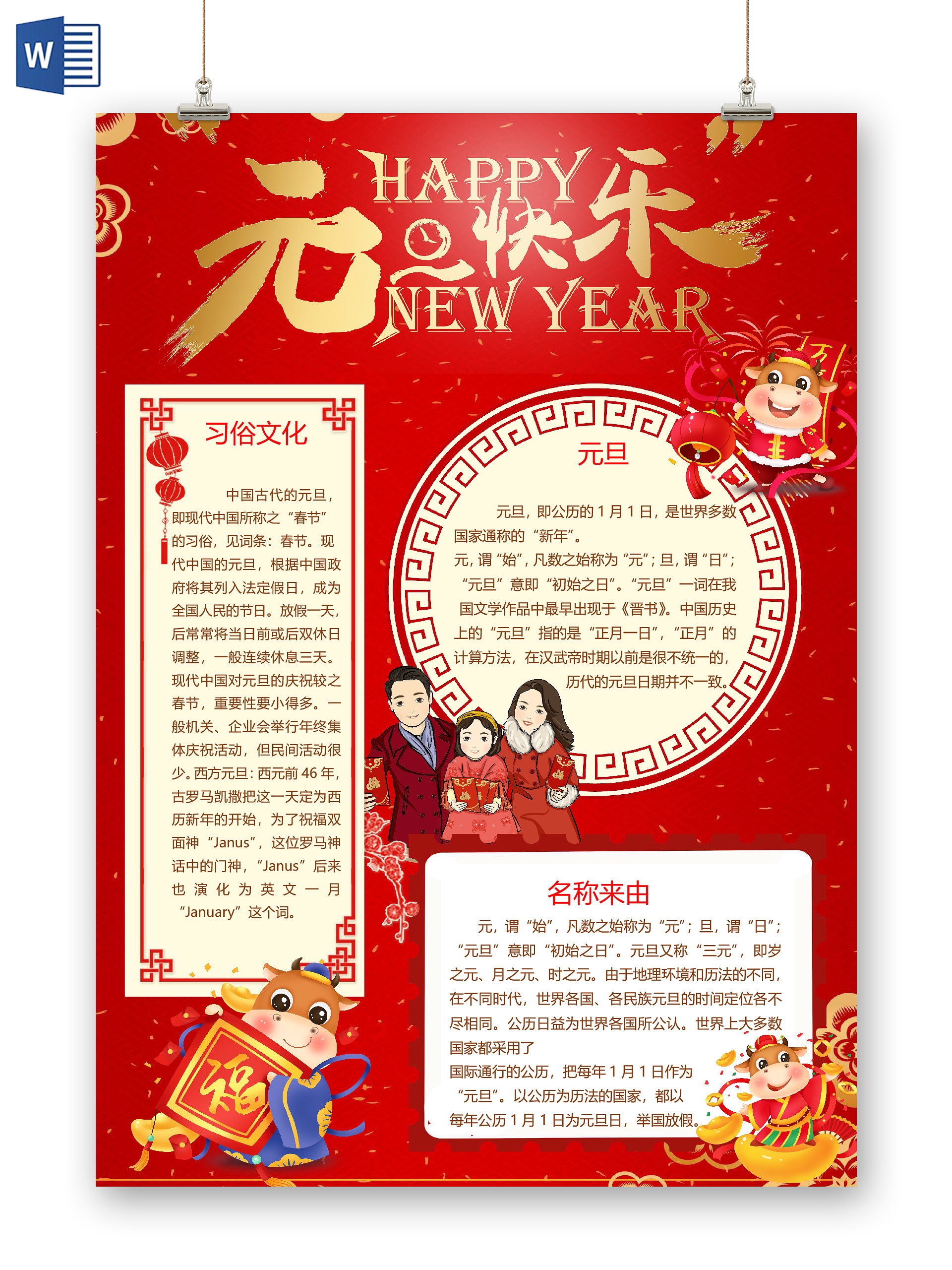 红色喜庆元旦快乐春节节日牛年福字小报