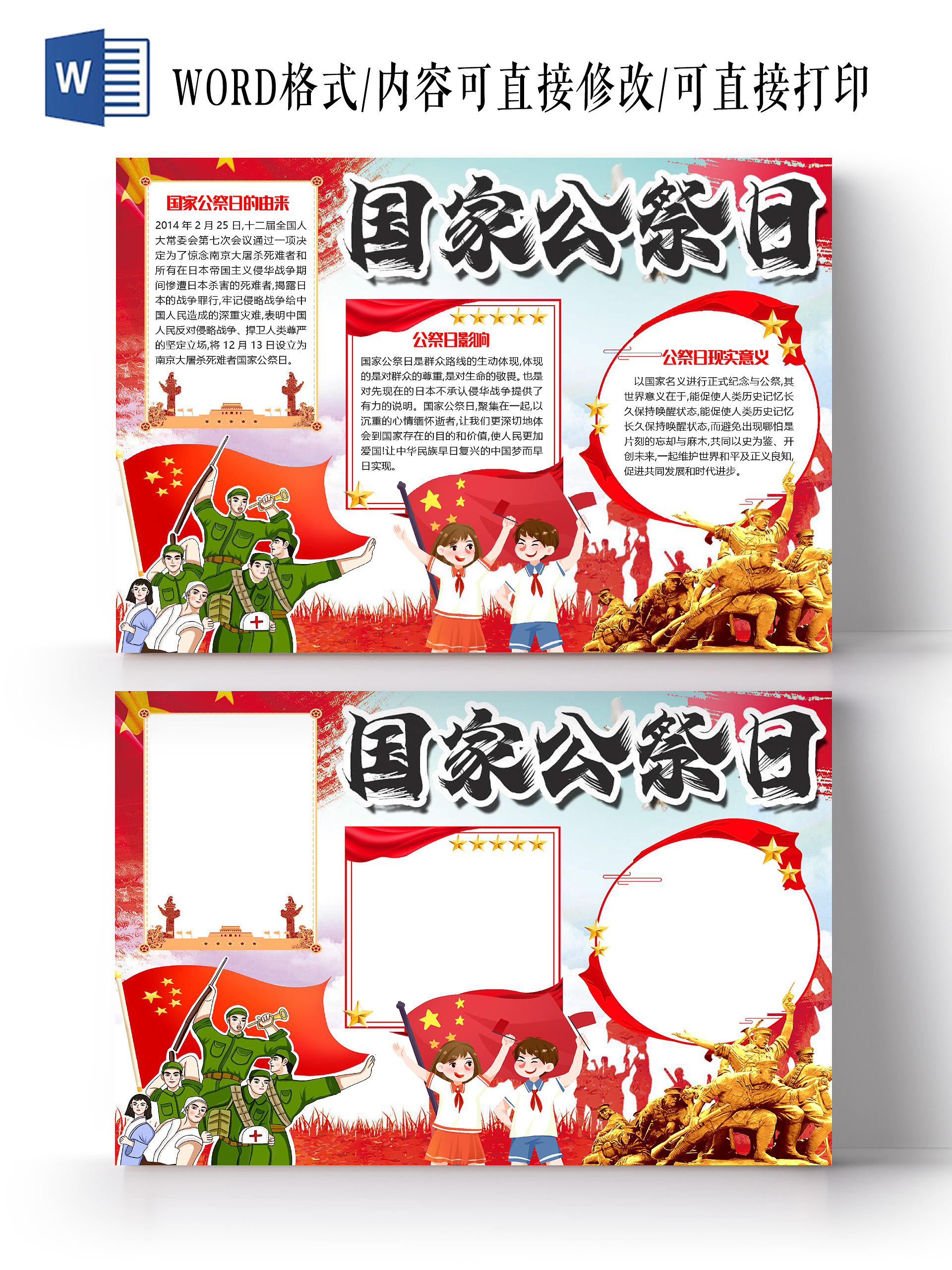 简约卡通国家公祭日南京大屠杀小报手抄报word模板