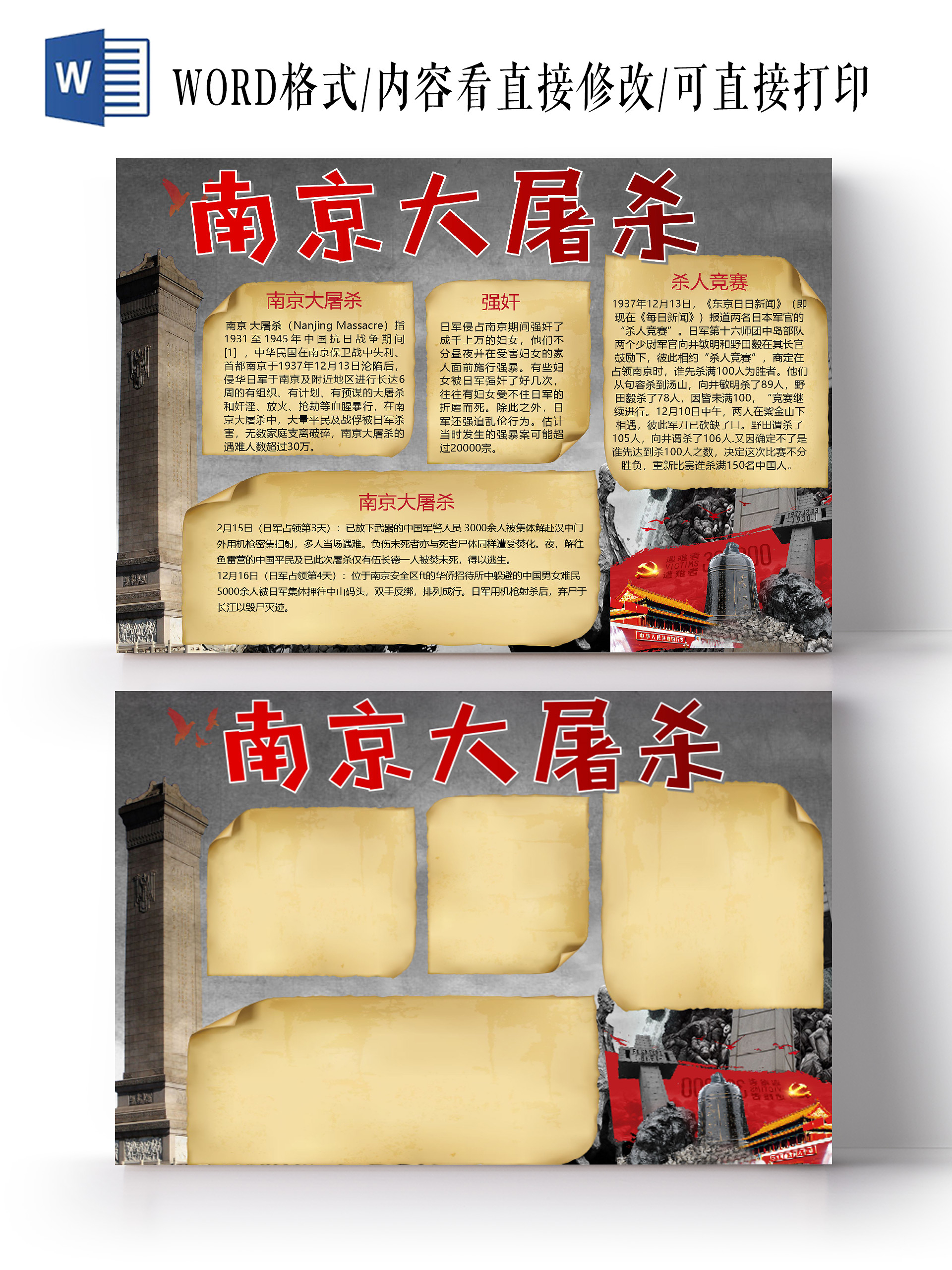 卡通南京大屠杀国家公祭日文化掠夺大规模屠杀小报