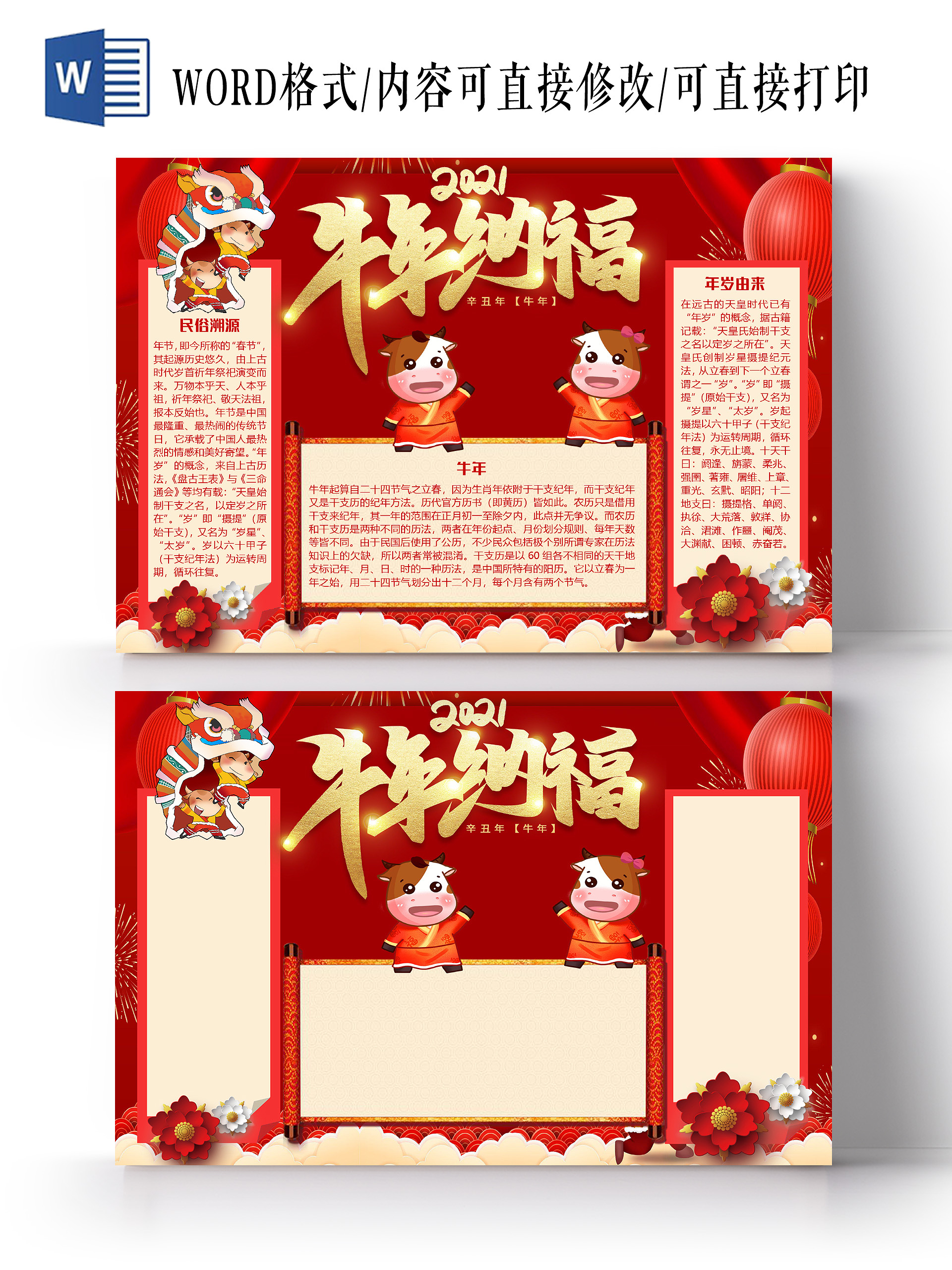 红色简约牛年纳福2021新年牛年小报手抄报word模板