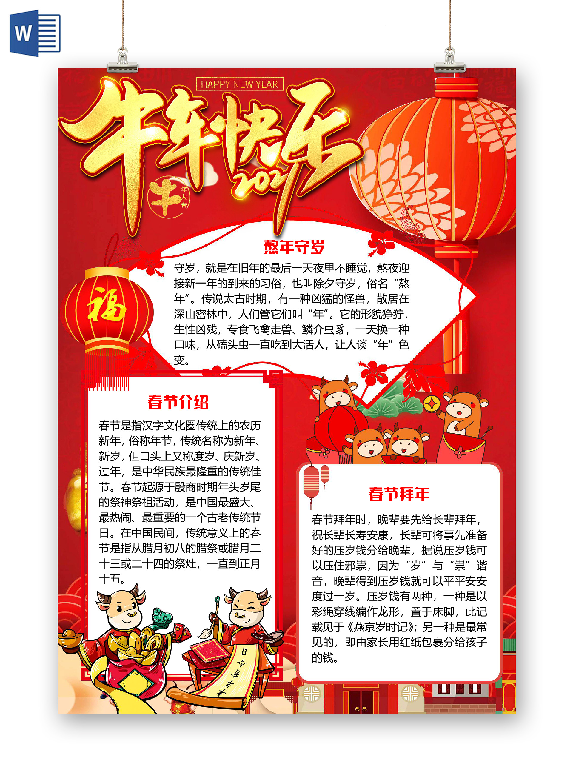 红色简约可爱牛年快乐2021新年牛年小报手抄报word模板