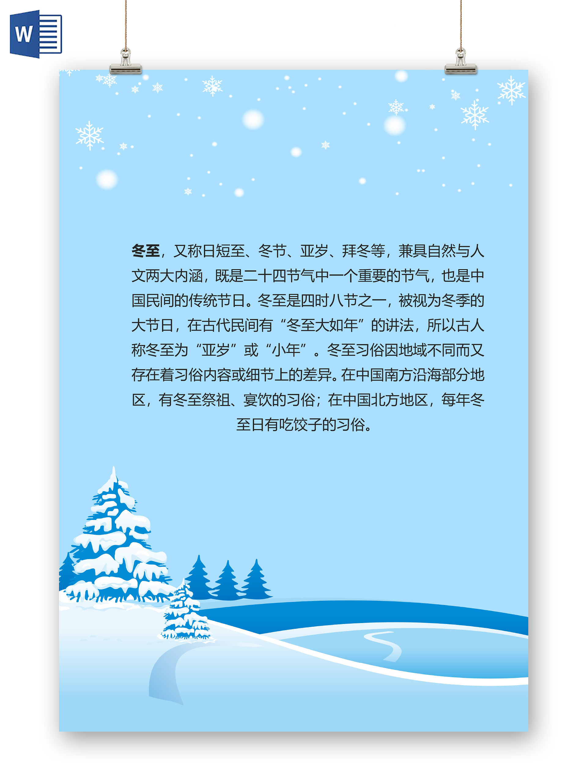 中国风梅花冬至雪地白雪淡雅冬至信纸小报