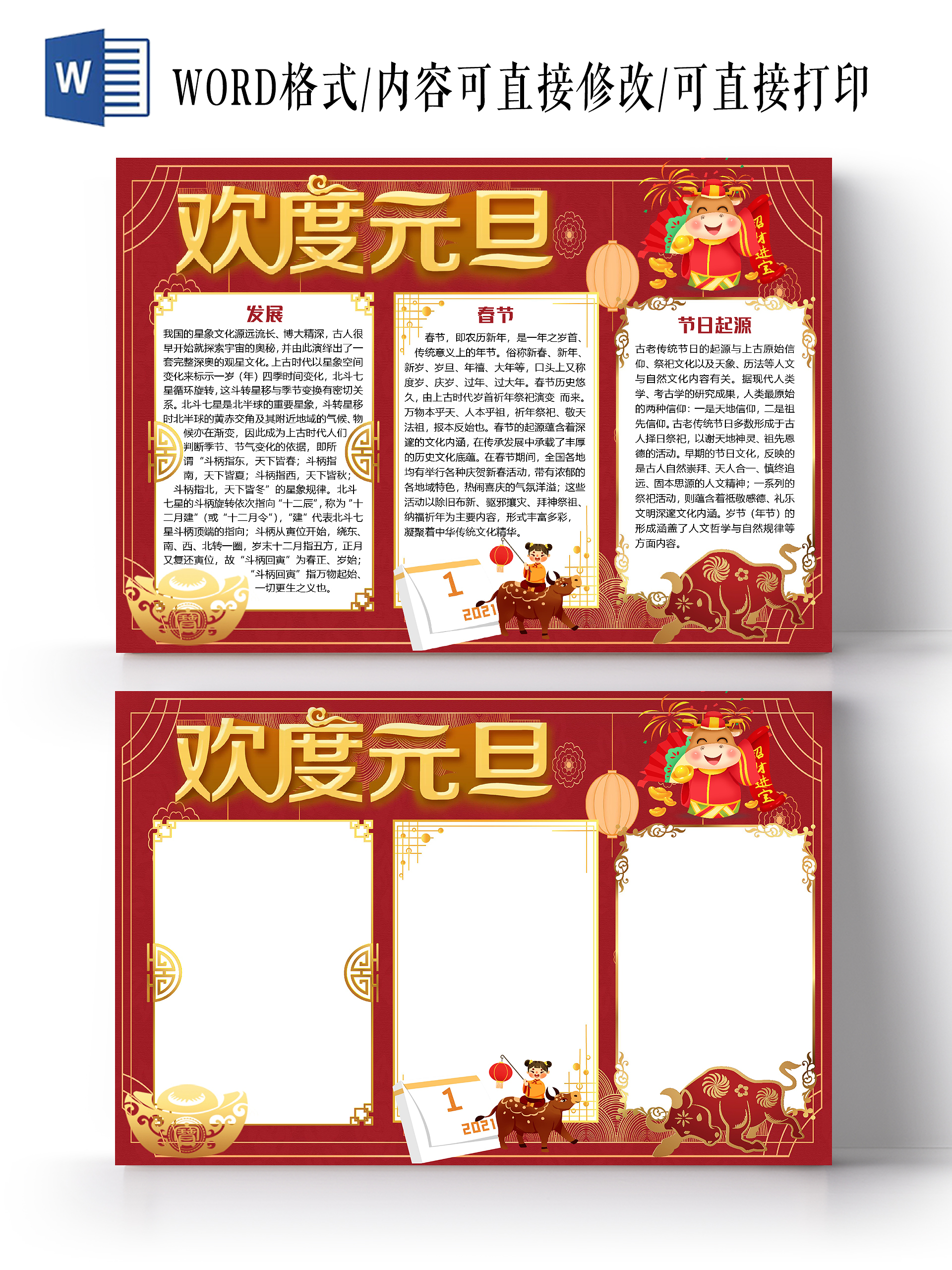 中式红色简约欢度元旦小报手抄报word模板