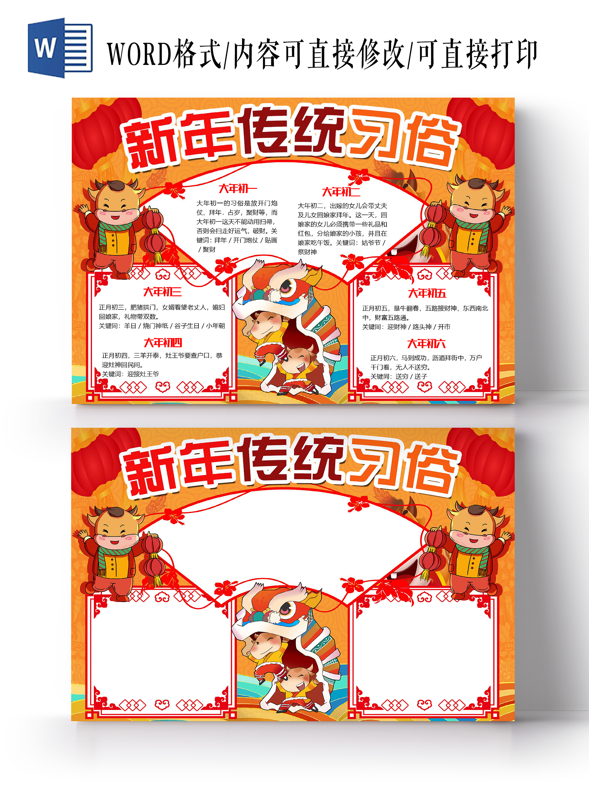 橙色简约新年传统习俗新年春节牛年小报手抄报word模板
