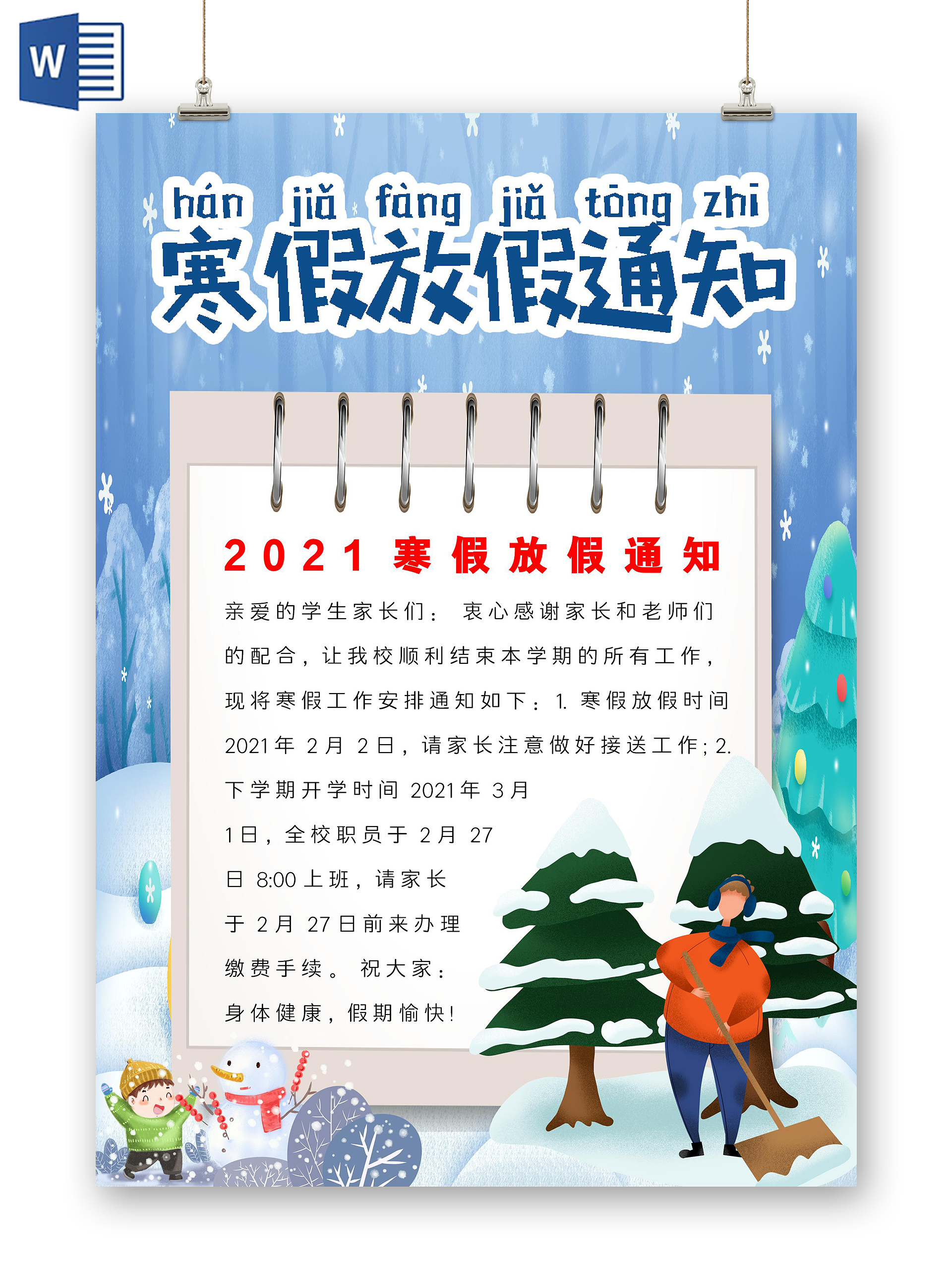 蓝色卡通寒假放假通知小报