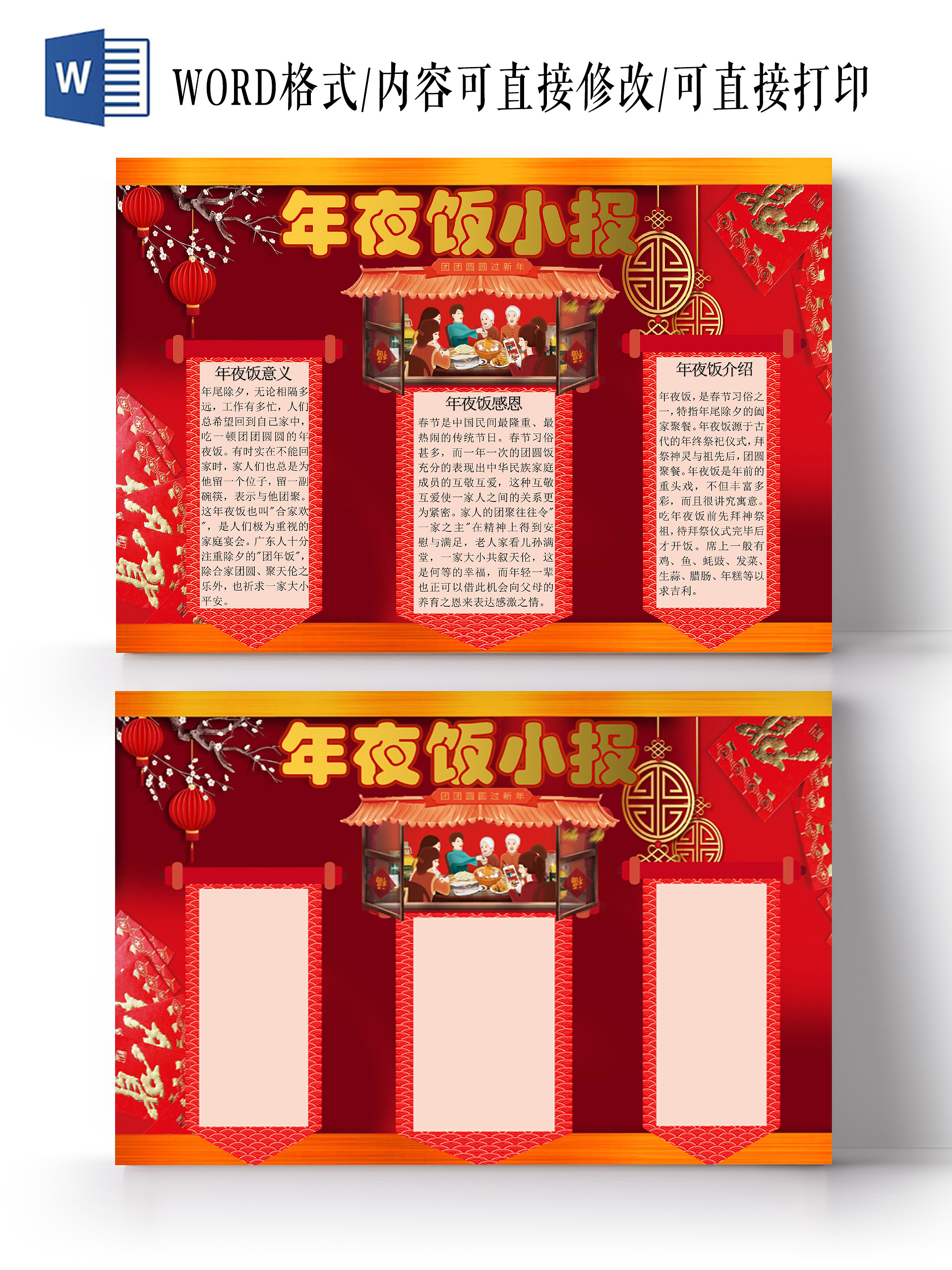 红色新年年夜饭手抄报