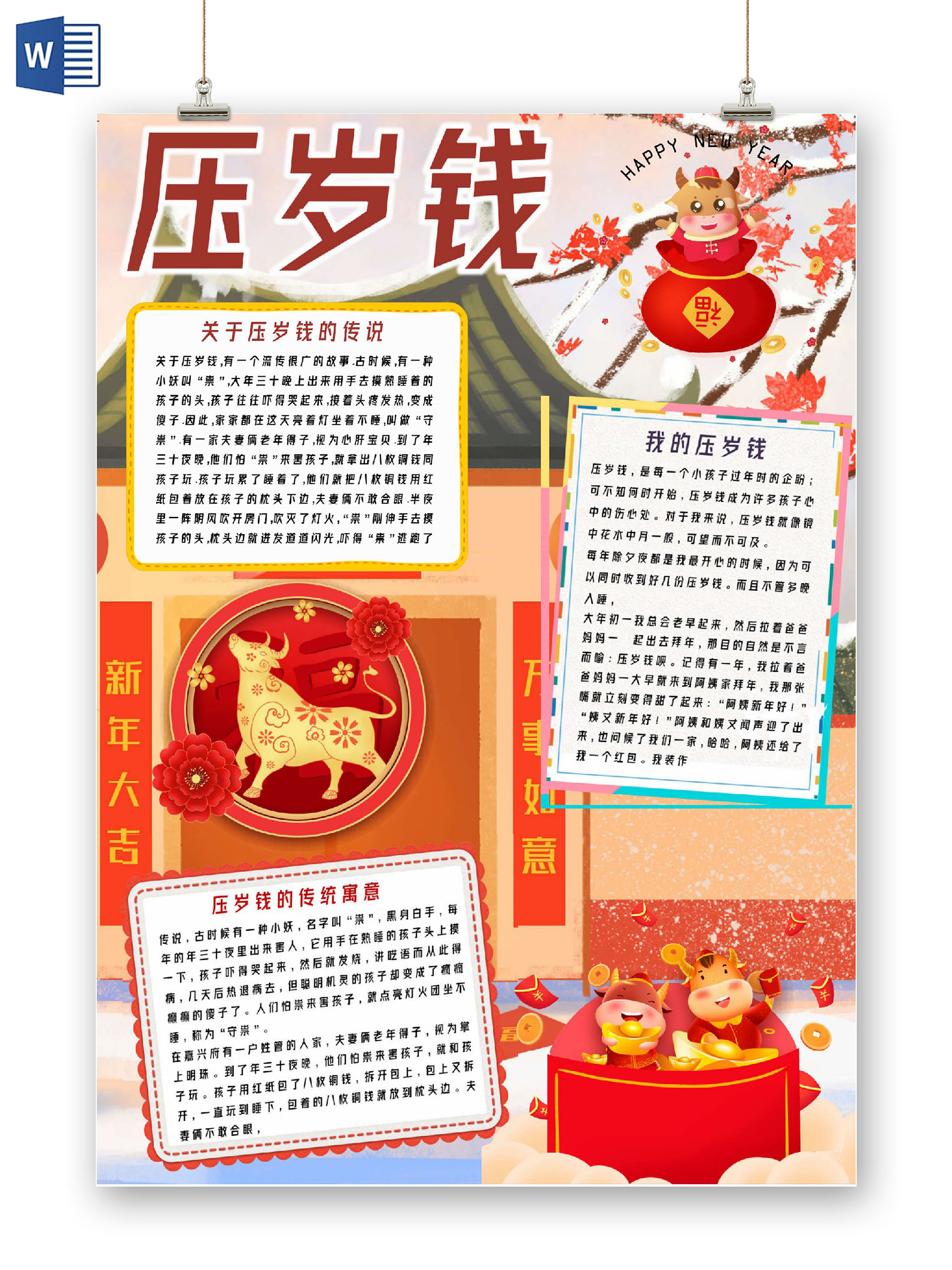 橙色卡通压岁钱手抄报