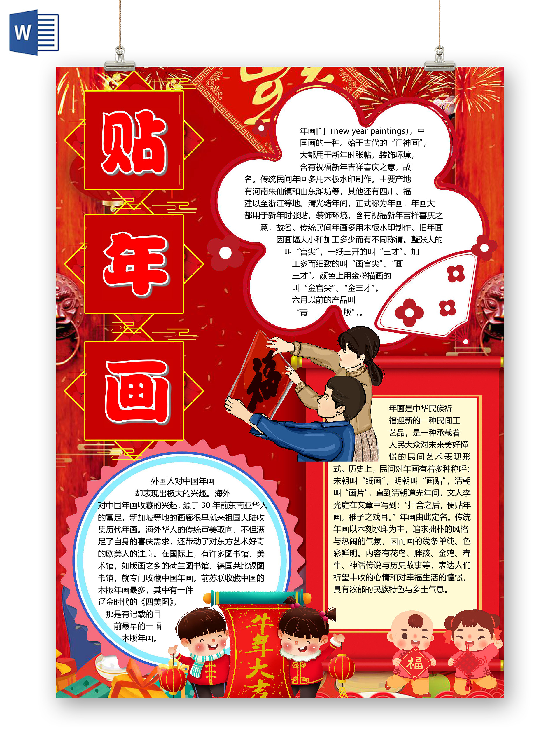 红色喜庆卡通贴年画牛年2021年画福字小报
