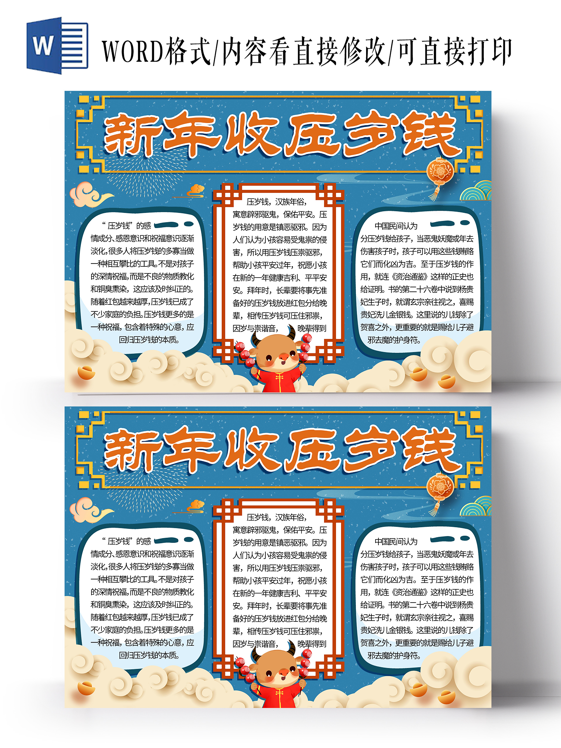 蓝色卡通新年收压岁钱手抄报