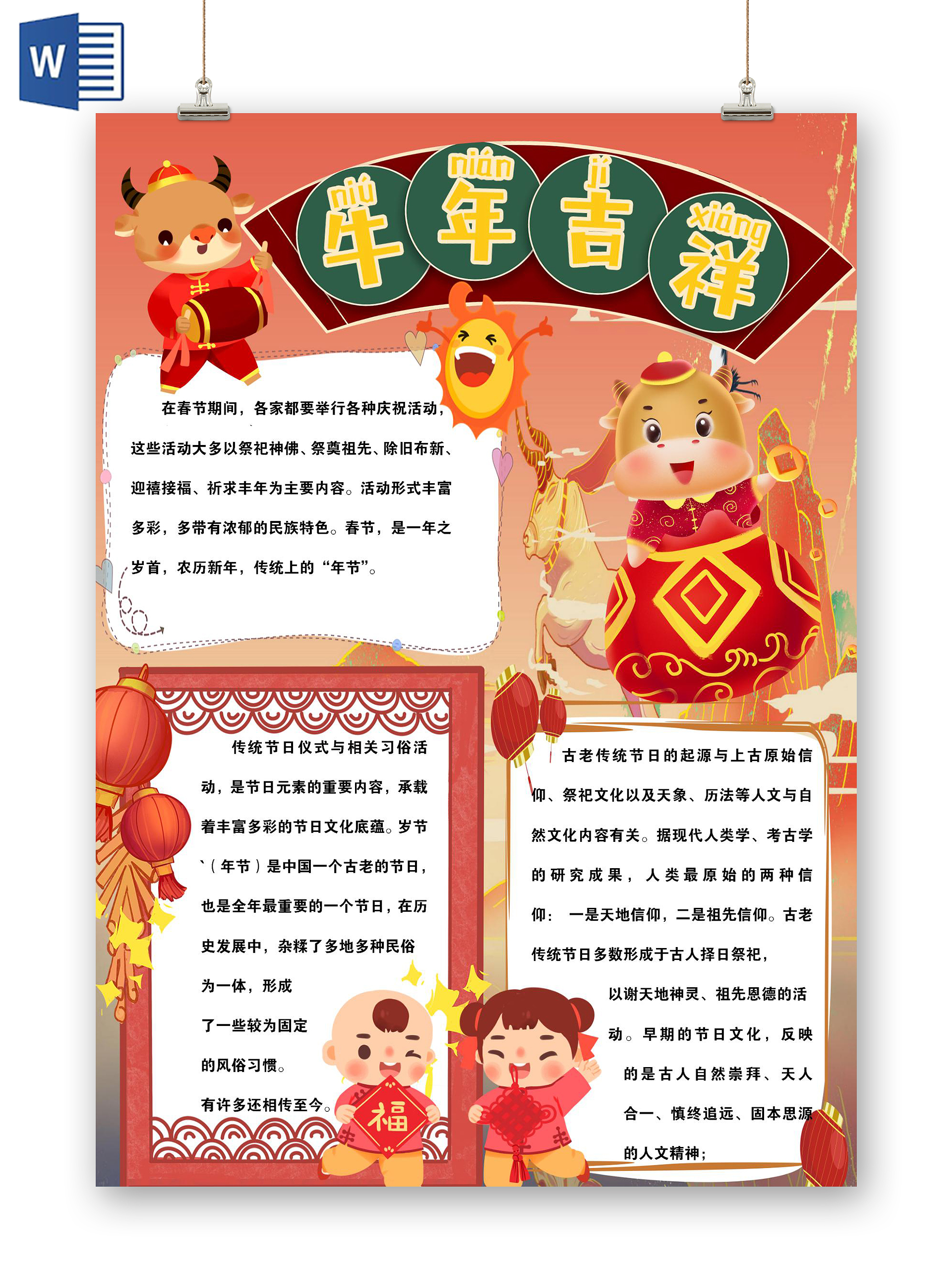 红色卡通牛年大吉2021牛年新年小报2021新年牛年春节