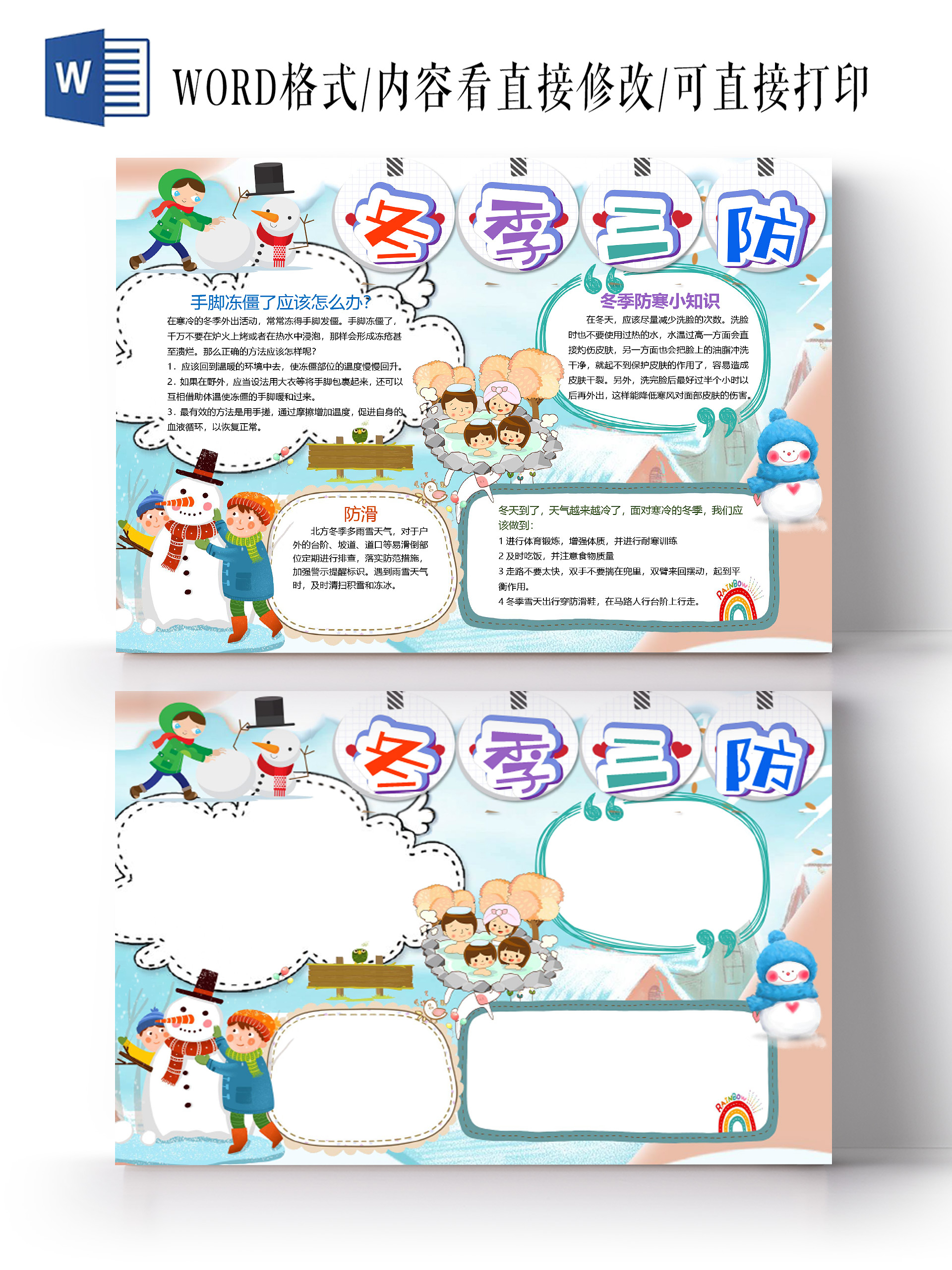 卡通冬季三防防冻防寒防滑滑雪运动保暖围巾小报
