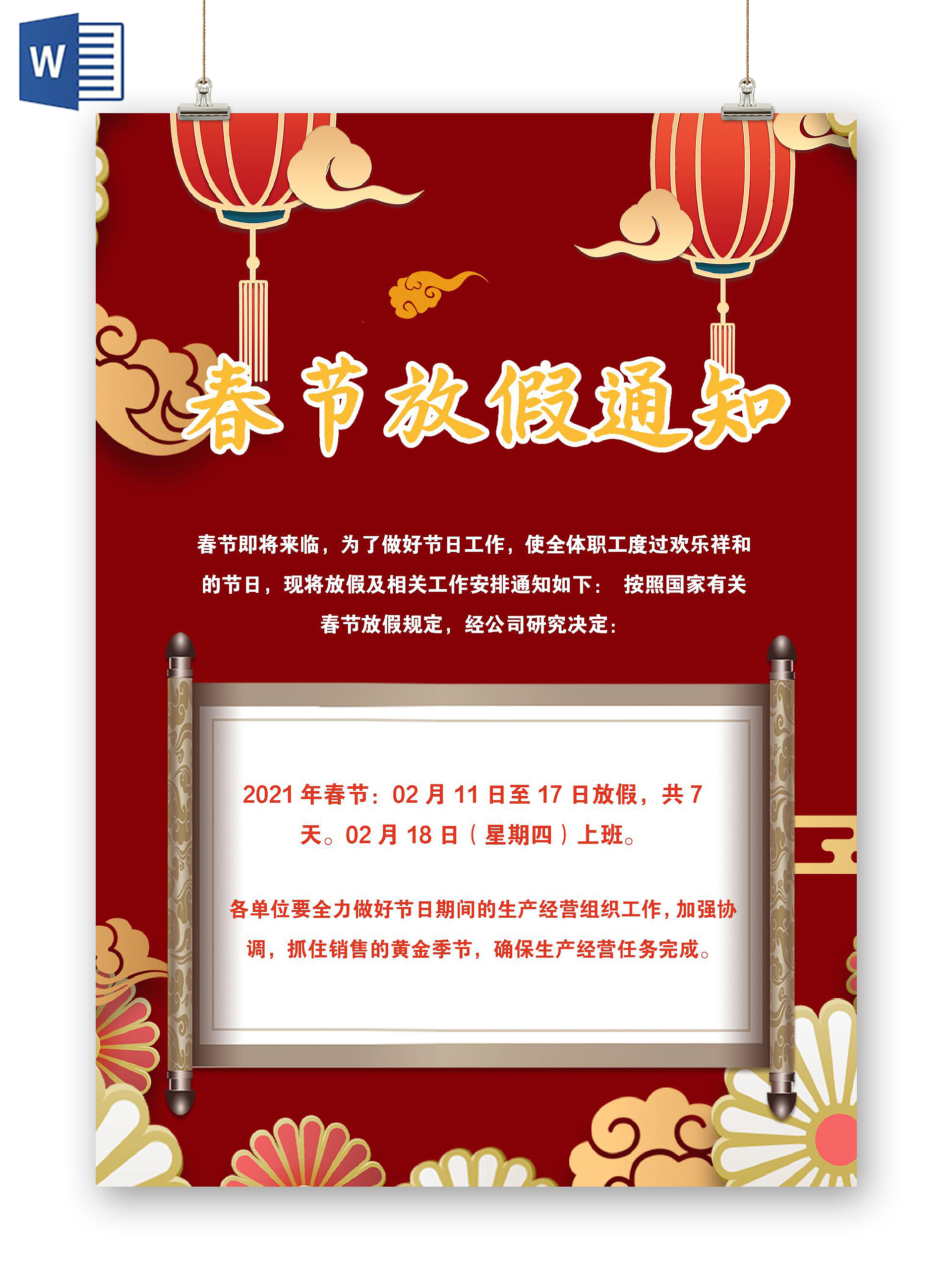 红色卡通春节放假通知小报