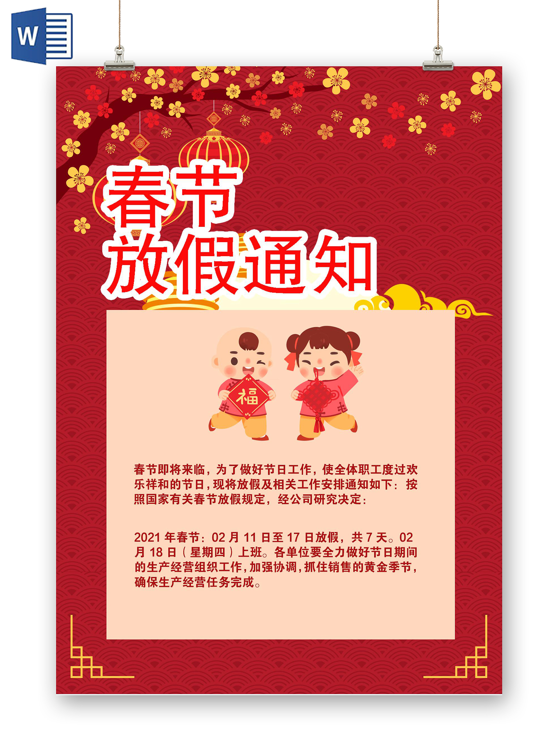 红色卡通春节放假通知小报
