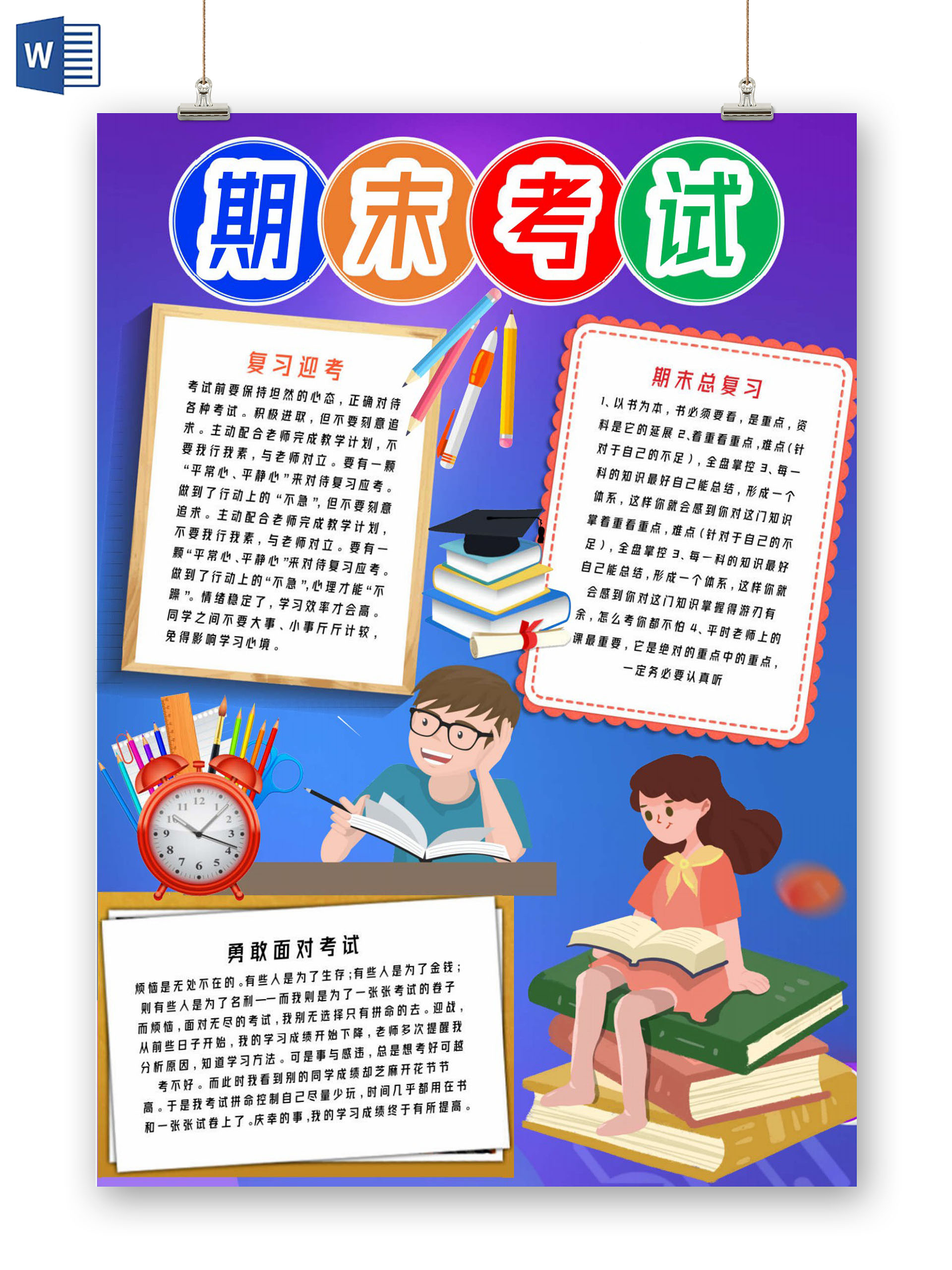 深色卡通学校期末考试手抄报