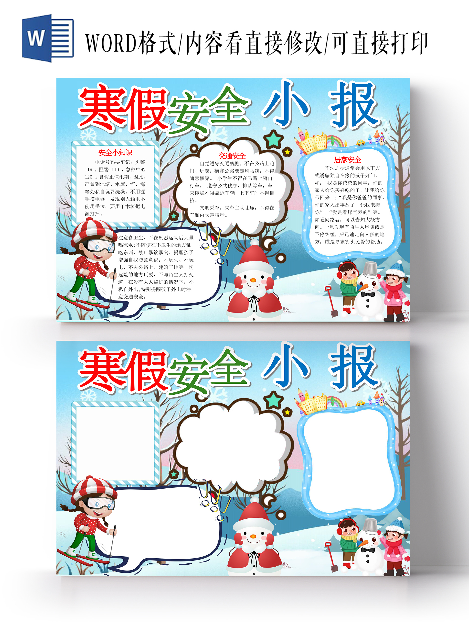 蓝色卡通学校寒假安全小报