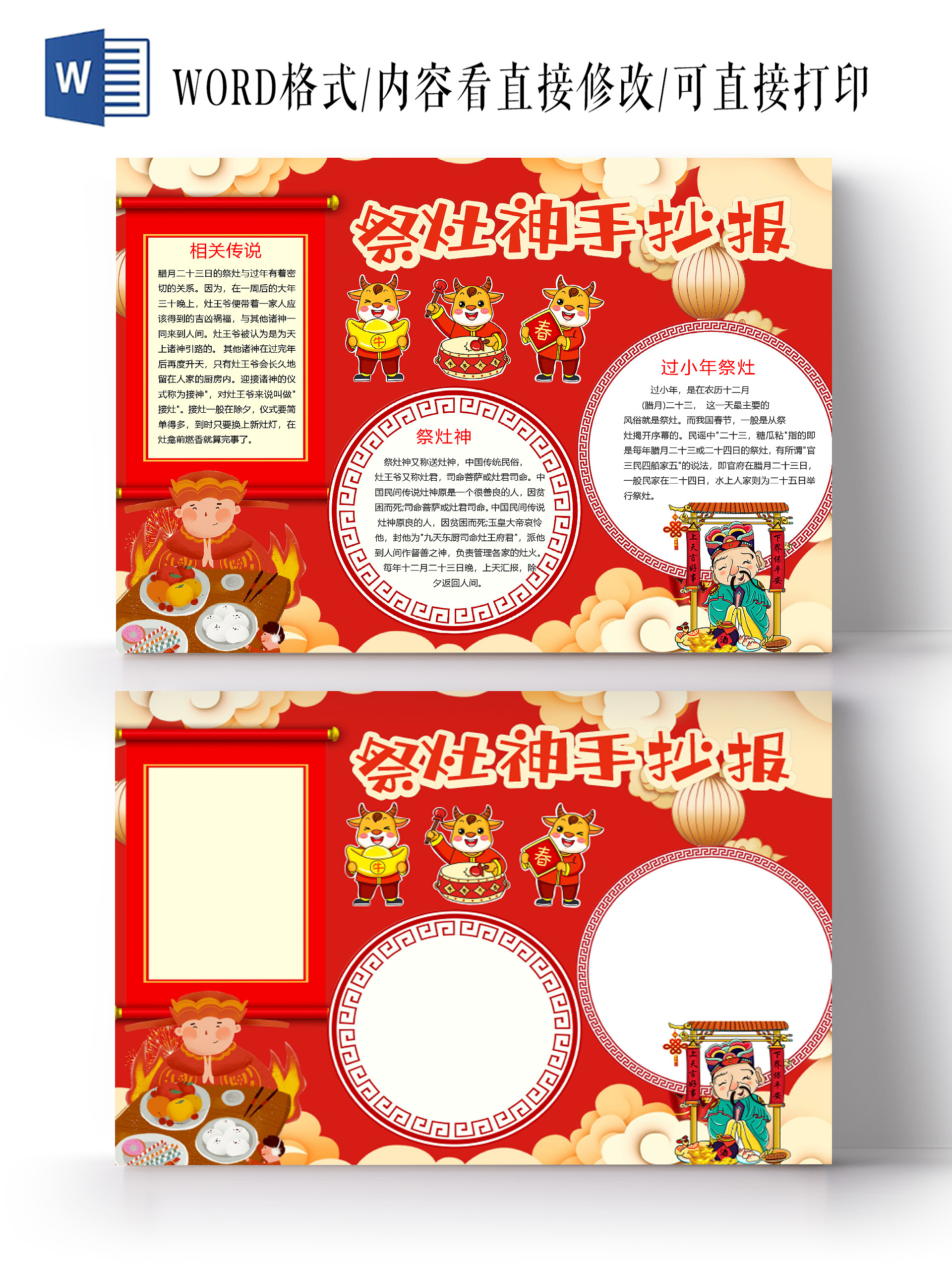 卡通喜庆小年节日由来民间祭灶小年吉祥灶神小报腊八节腊八