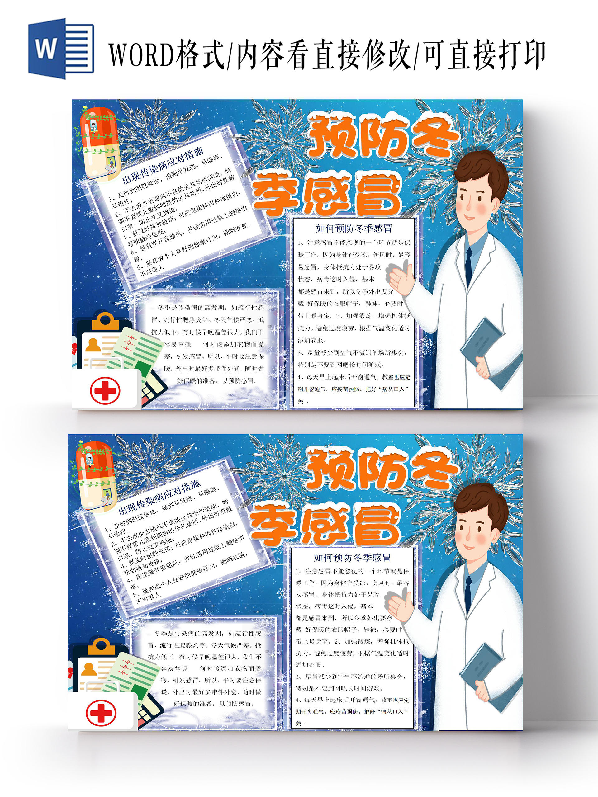 蓝色卡通预防冬季感冒冬季健康手抄报