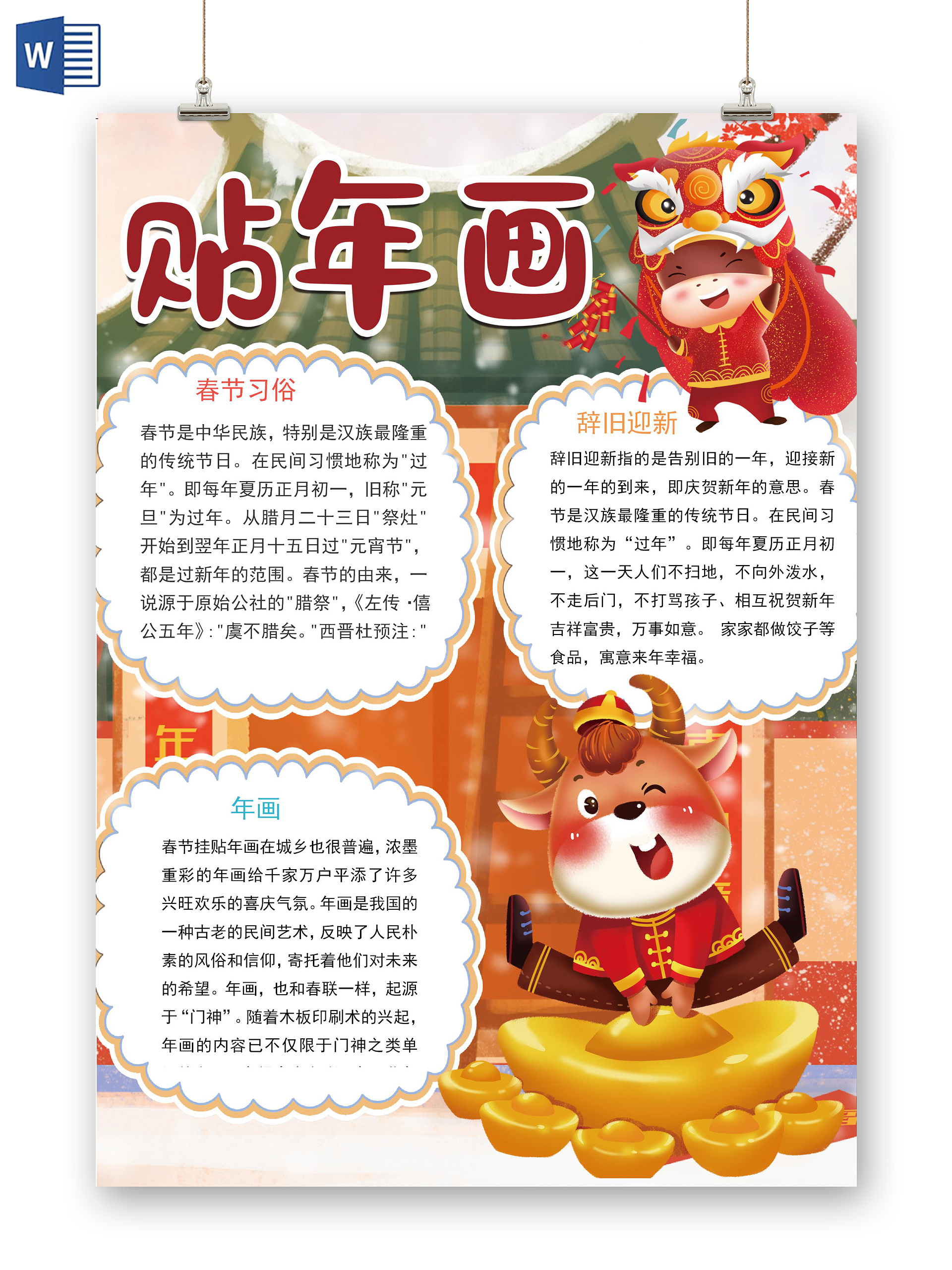 橙色卡通贴年画新年牛年春节手抄报